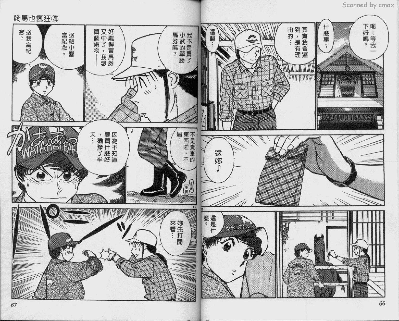 贱马也疯狂韩漫全集-VOL_20无删减无遮挡章节图片 