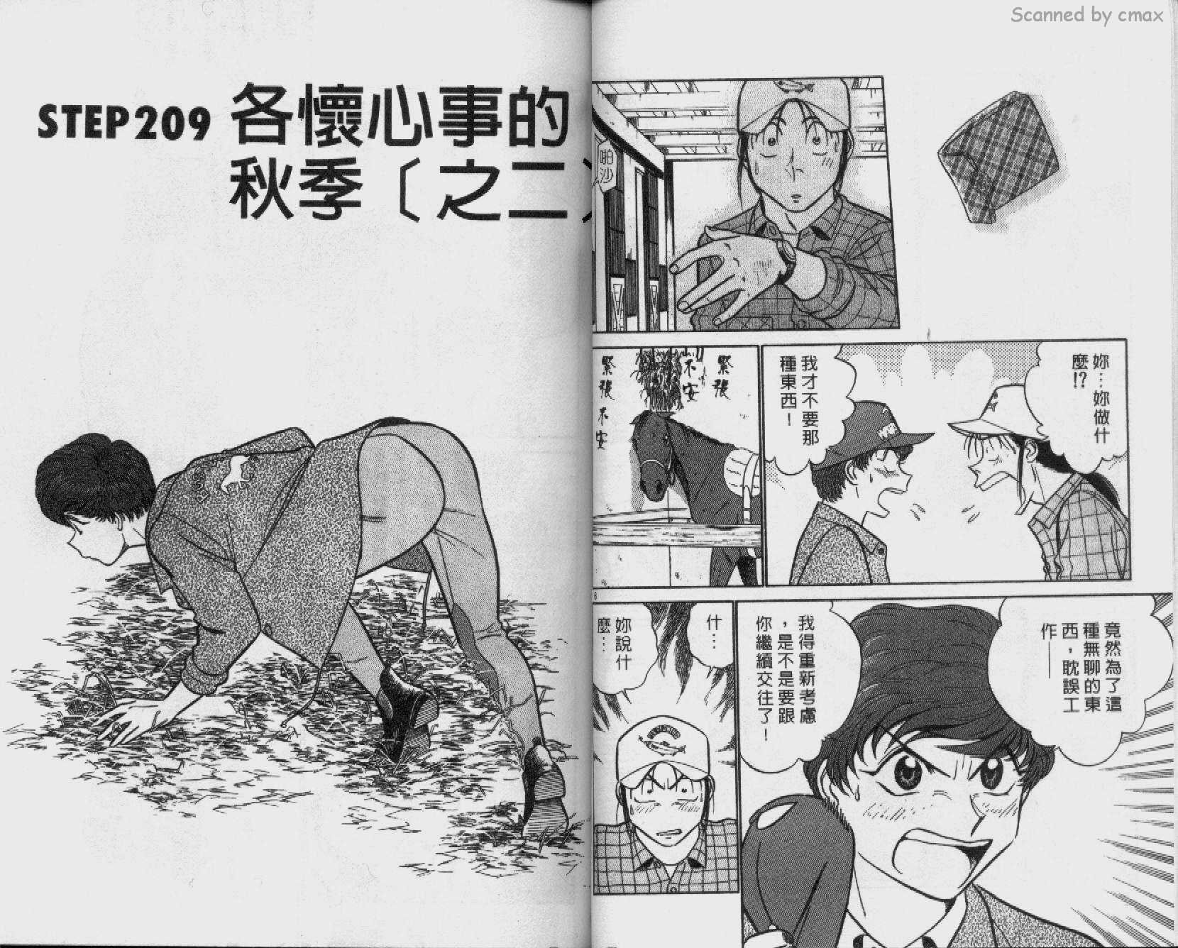 贱马也疯狂韩漫全集-VOL_20无删减无遮挡章节图片 