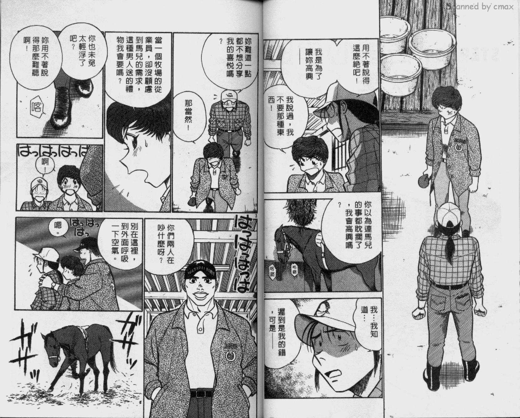 贱马也疯狂韩漫全集-VOL_20无删减无遮挡章节图片 