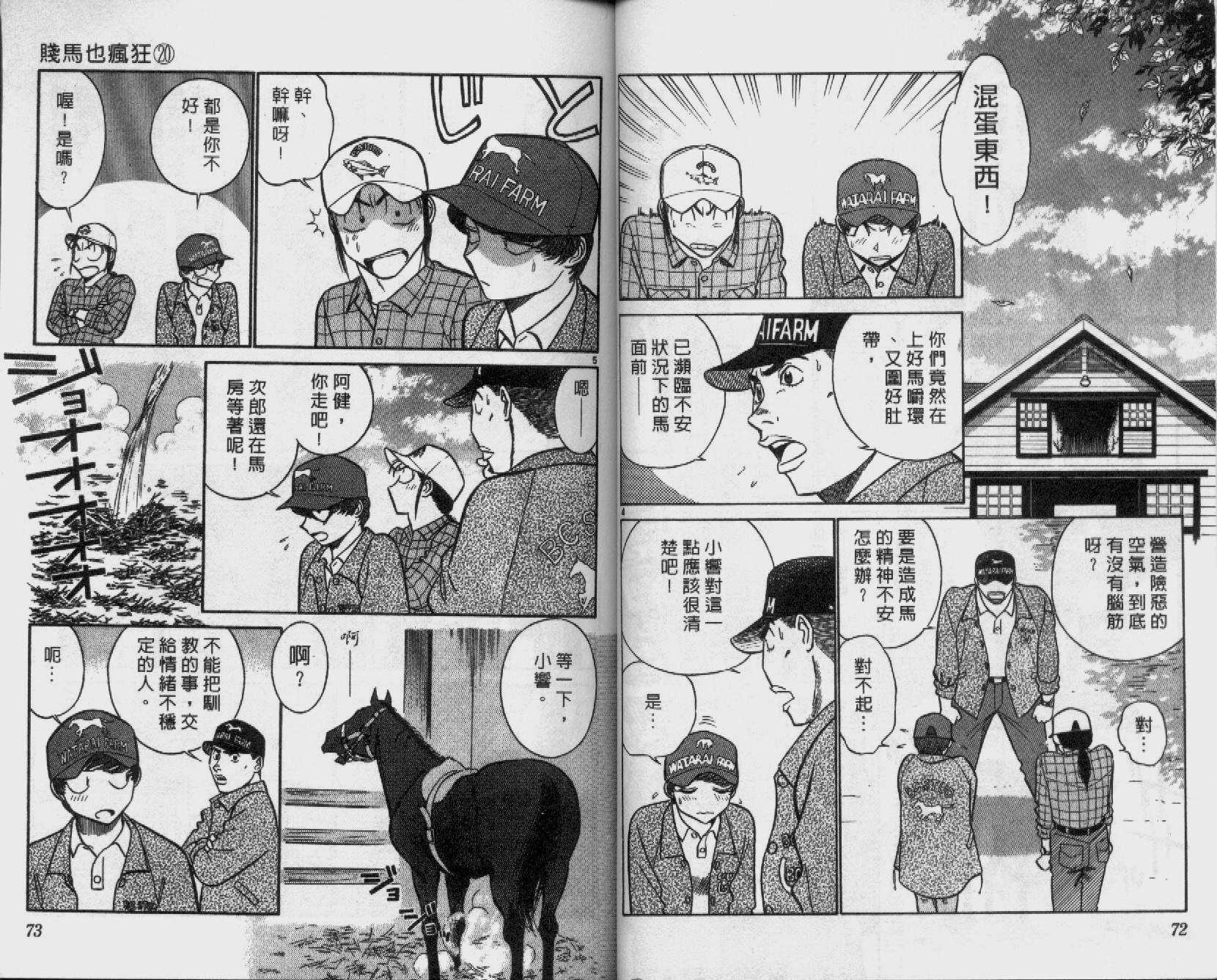 贱马也疯狂韩漫全集-VOL_20无删减无遮挡章节图片 