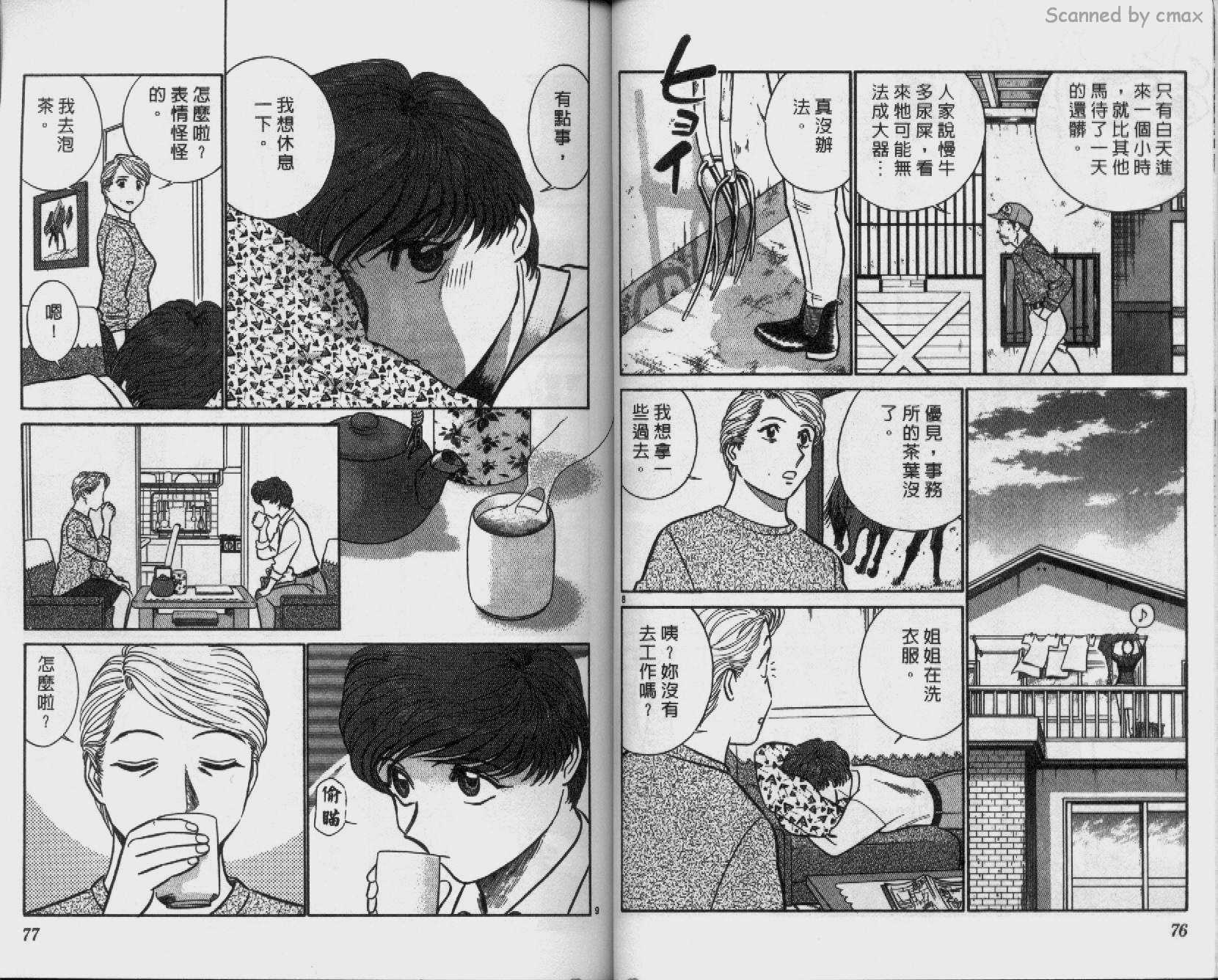 贱马也疯狂韩漫全集-VOL_20无删减无遮挡章节图片 