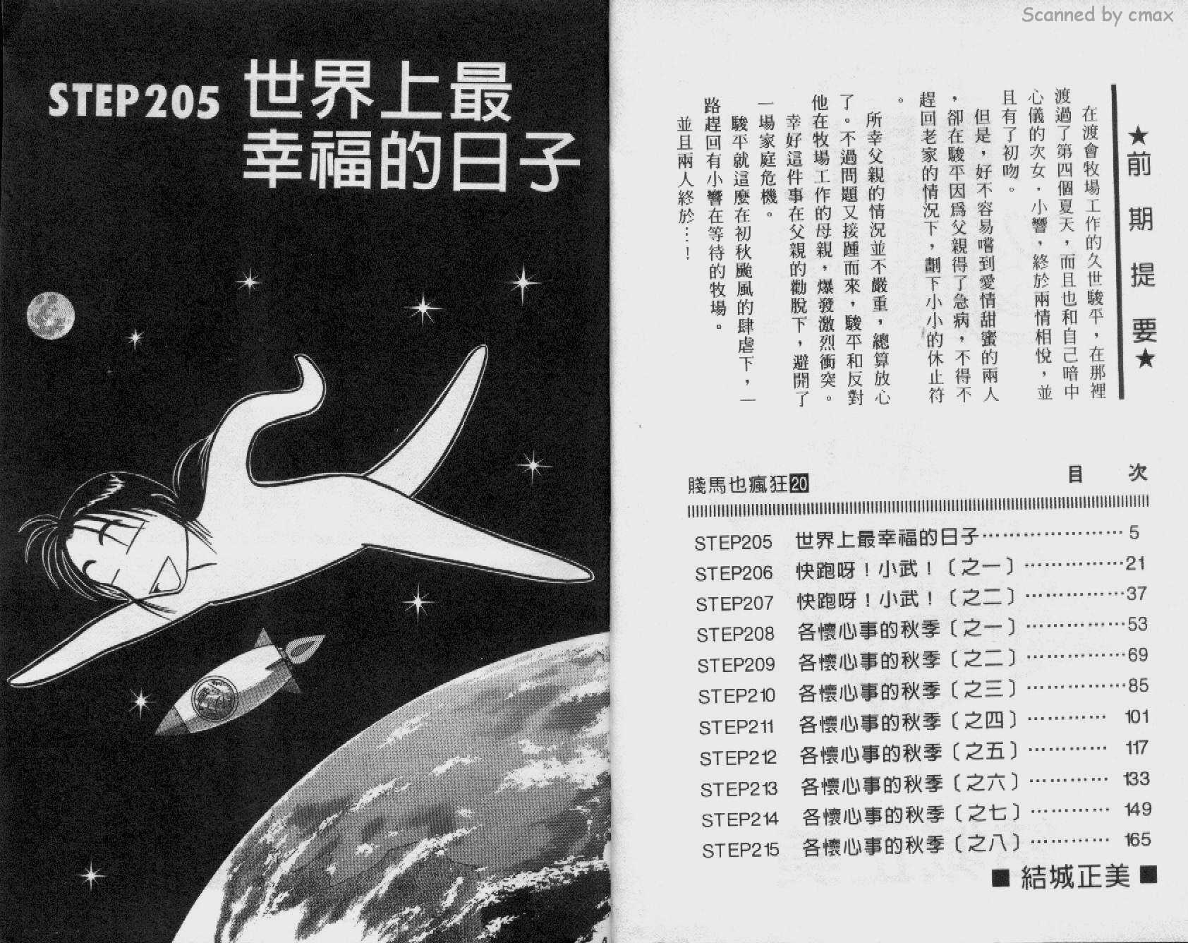 贱马也疯狂韩漫全集-VOL_20无删减无遮挡章节图片 