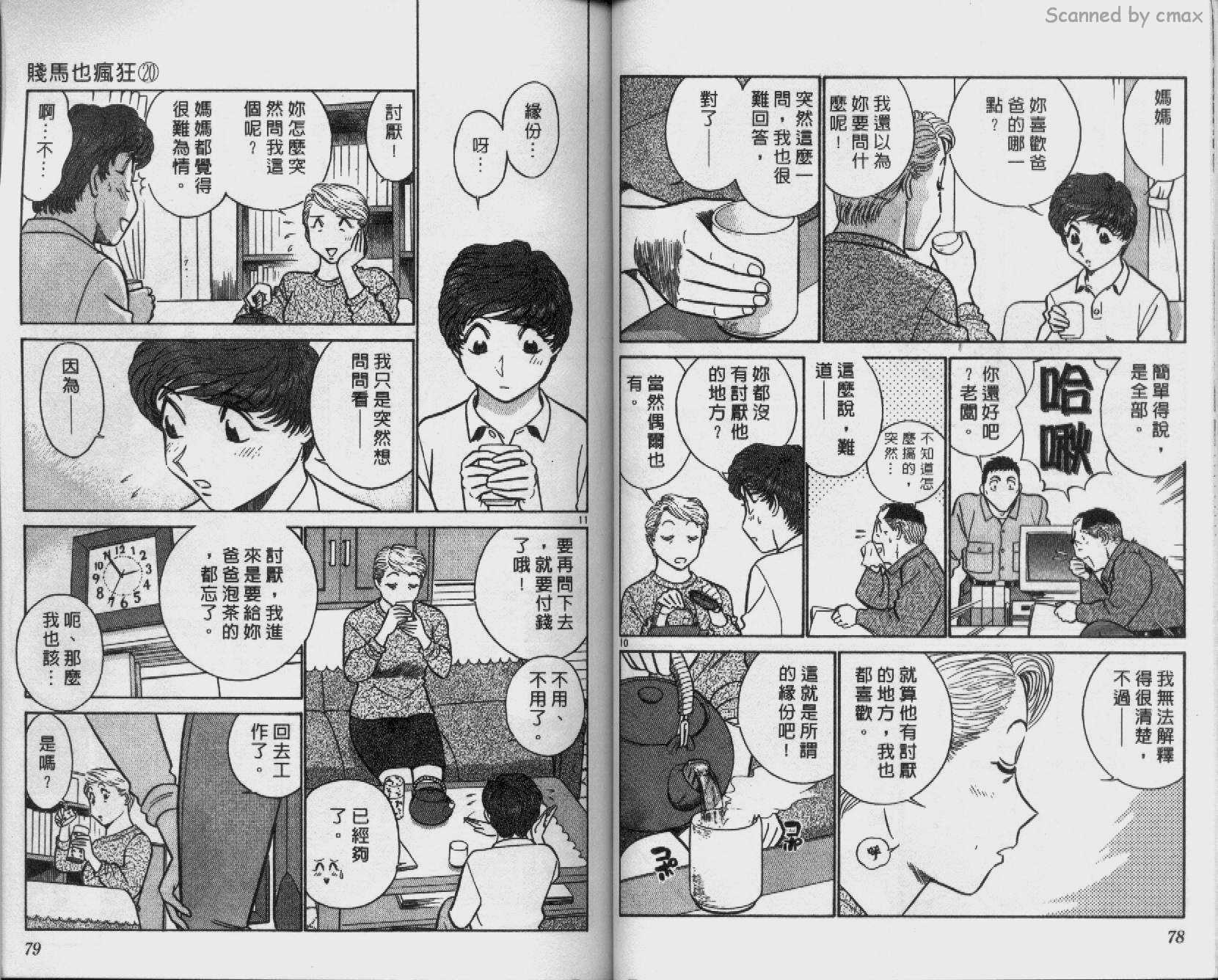 贱马也疯狂韩漫全集-VOL_20无删减无遮挡章节图片 