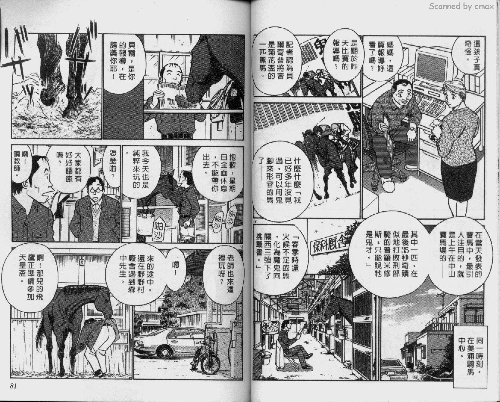 贱马也疯狂韩漫全集-VOL_20无删减无遮挡章节图片 