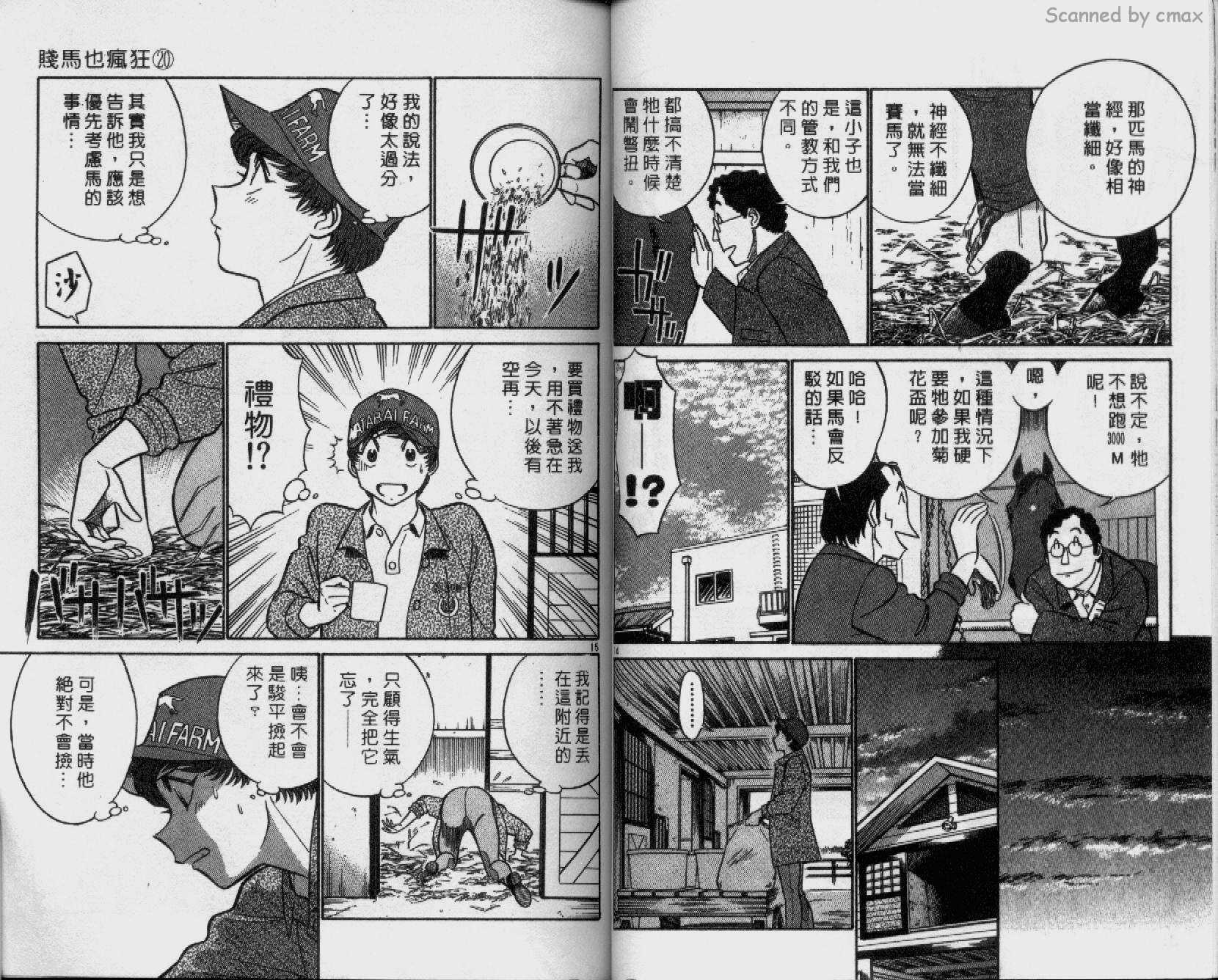 贱马也疯狂韩漫全集-VOL_20无删减无遮挡章节图片 