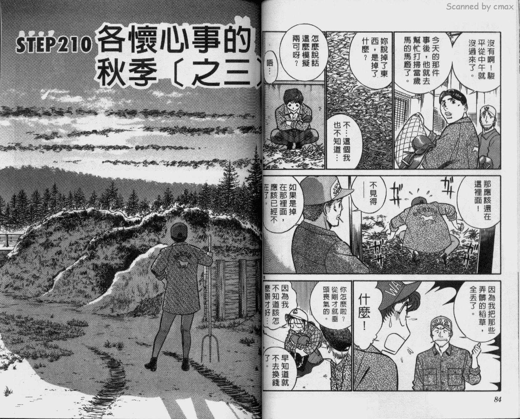贱马也疯狂韩漫全集-VOL_20无删减无遮挡章节图片 