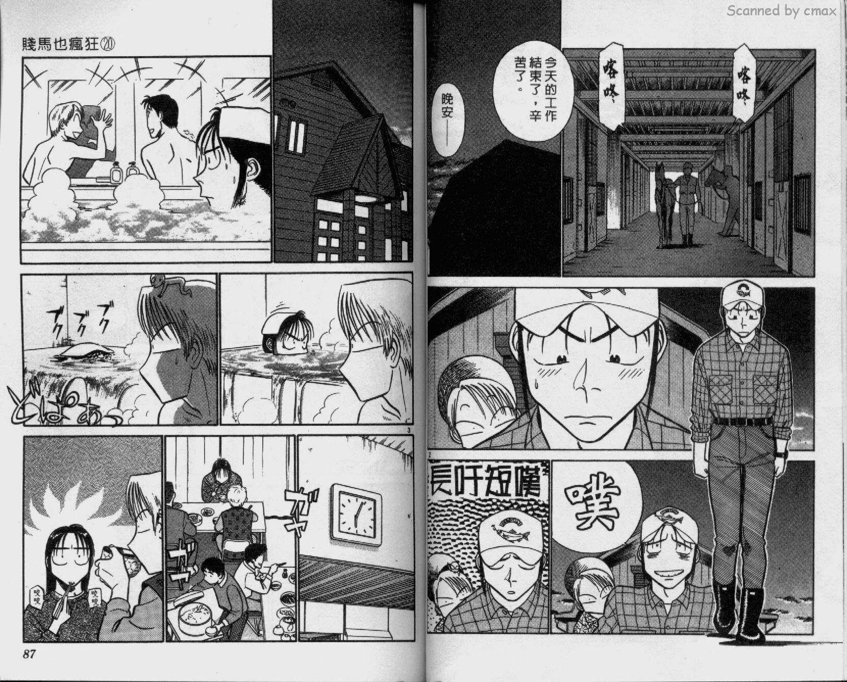 贱马也疯狂韩漫全集-VOL_20无删减无遮挡章节图片 