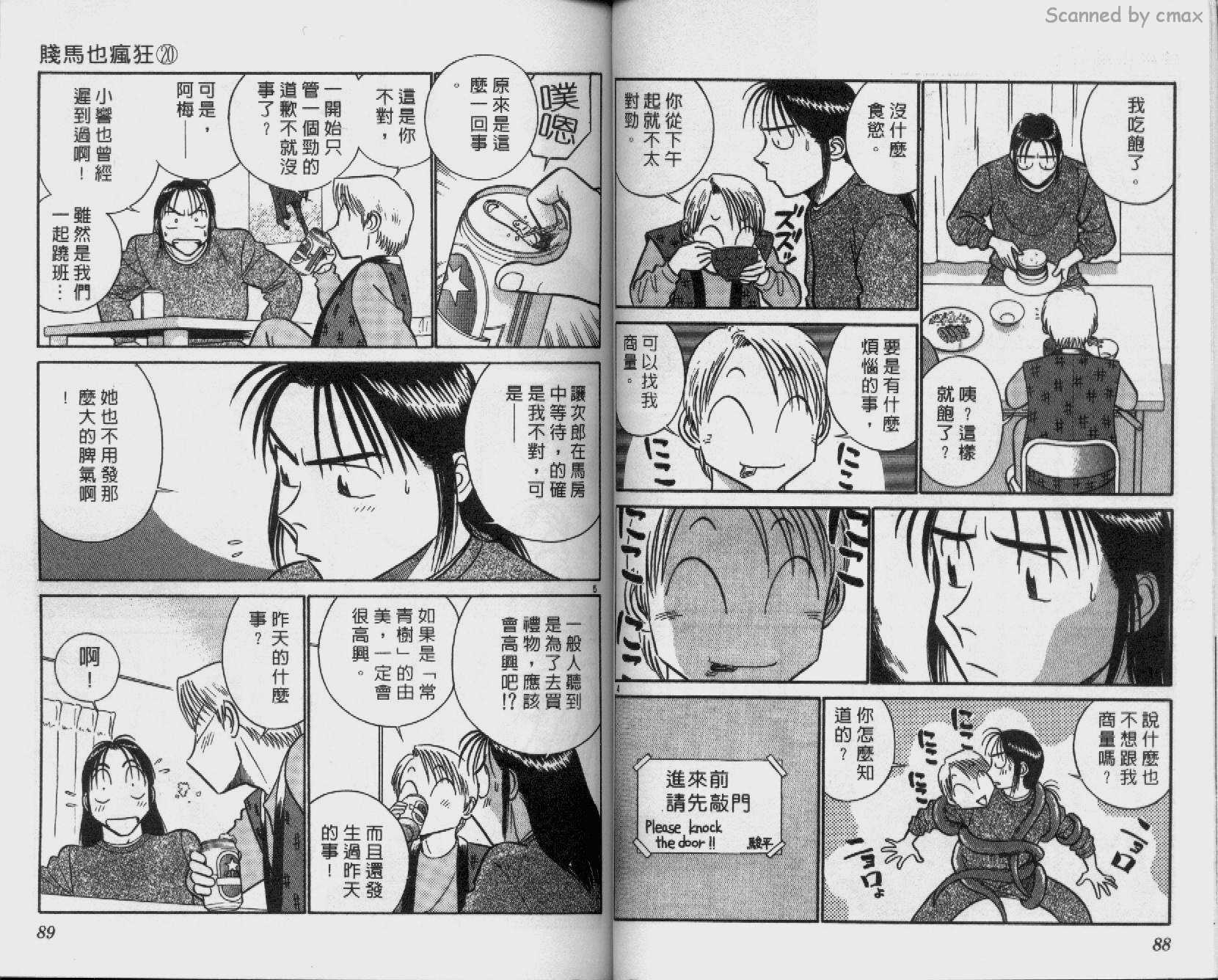 贱马也疯狂韩漫全集-VOL_20无删减无遮挡章节图片 