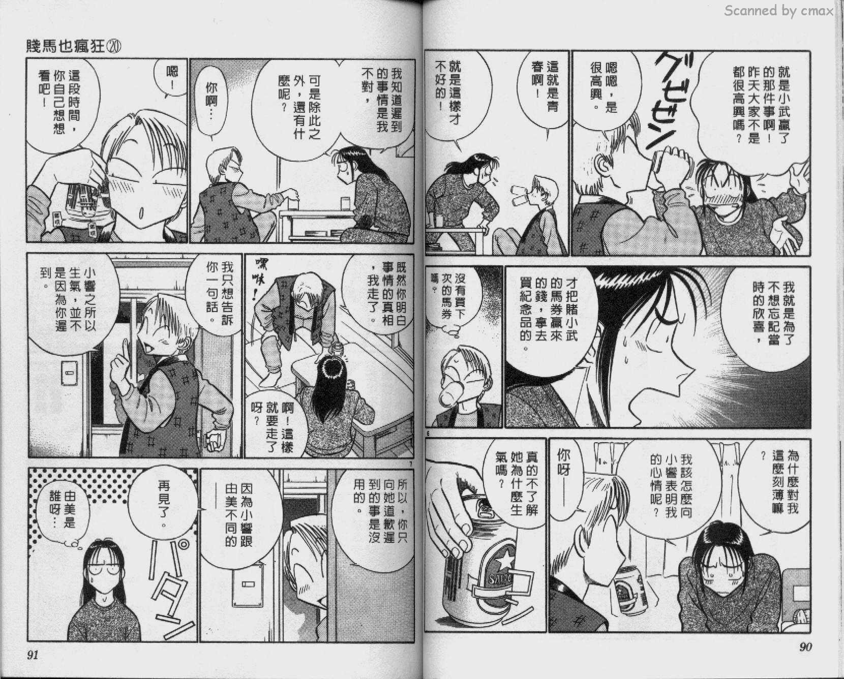 贱马也疯狂韩漫全集-VOL_20无删减无遮挡章节图片 