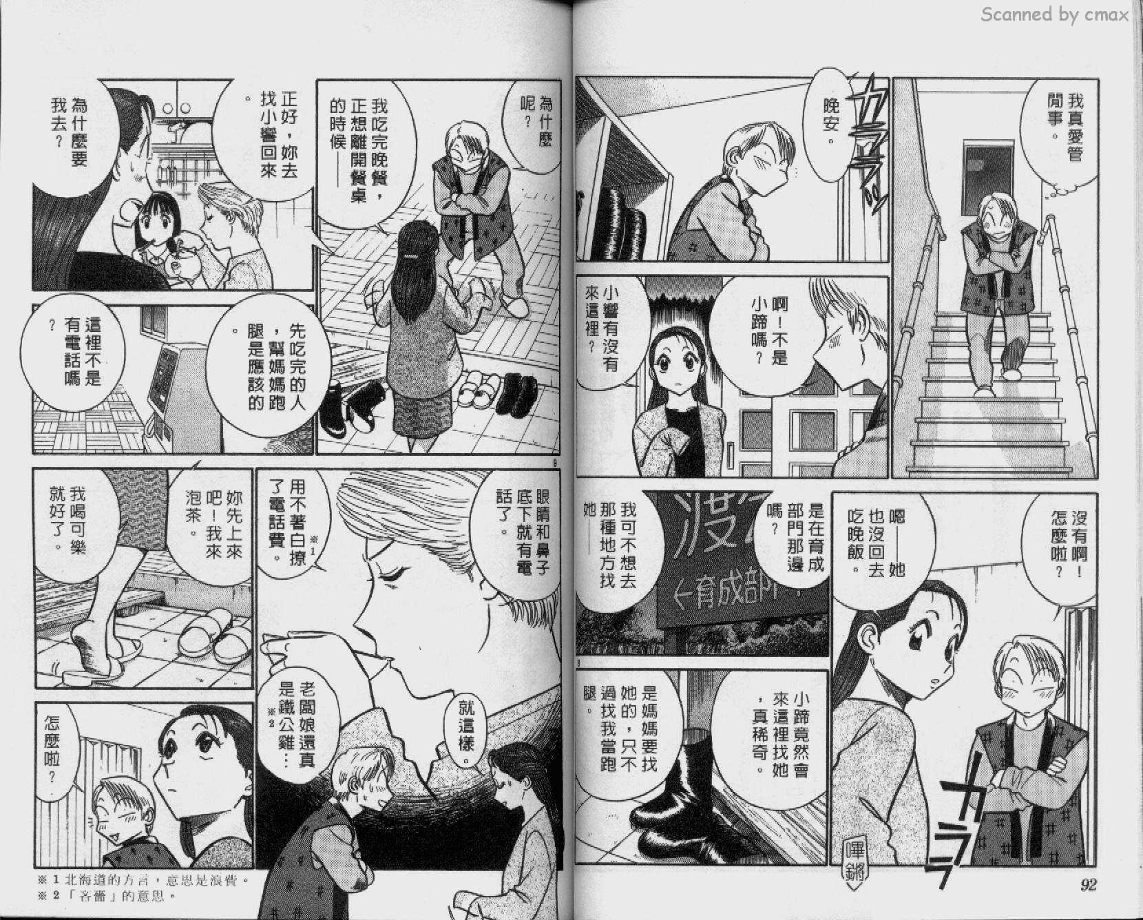 贱马也疯狂韩漫全集-VOL_20无删减无遮挡章节图片 