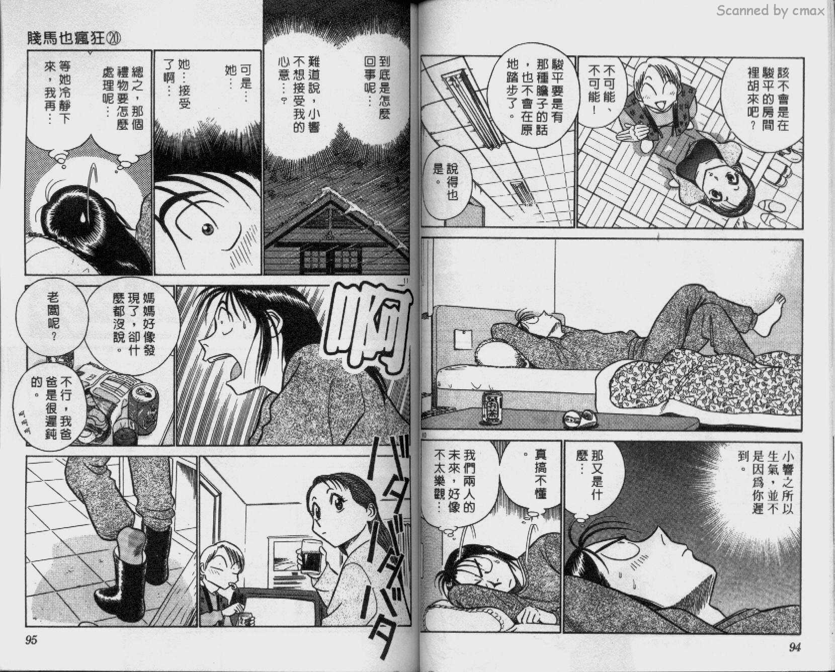 贱马也疯狂韩漫全集-VOL_20无删减无遮挡章节图片 