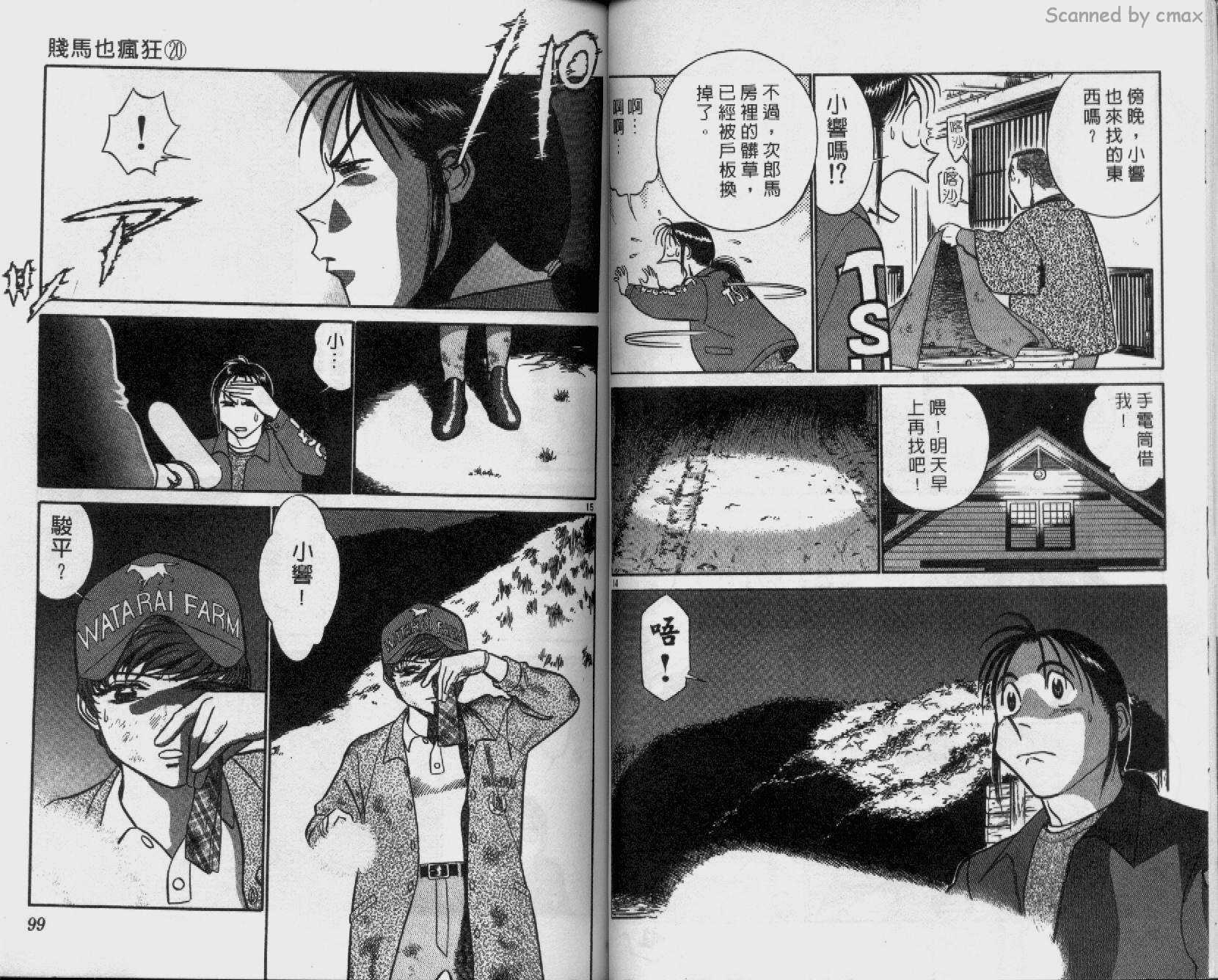 贱马也疯狂韩漫全集-VOL_20无删减无遮挡章节图片 