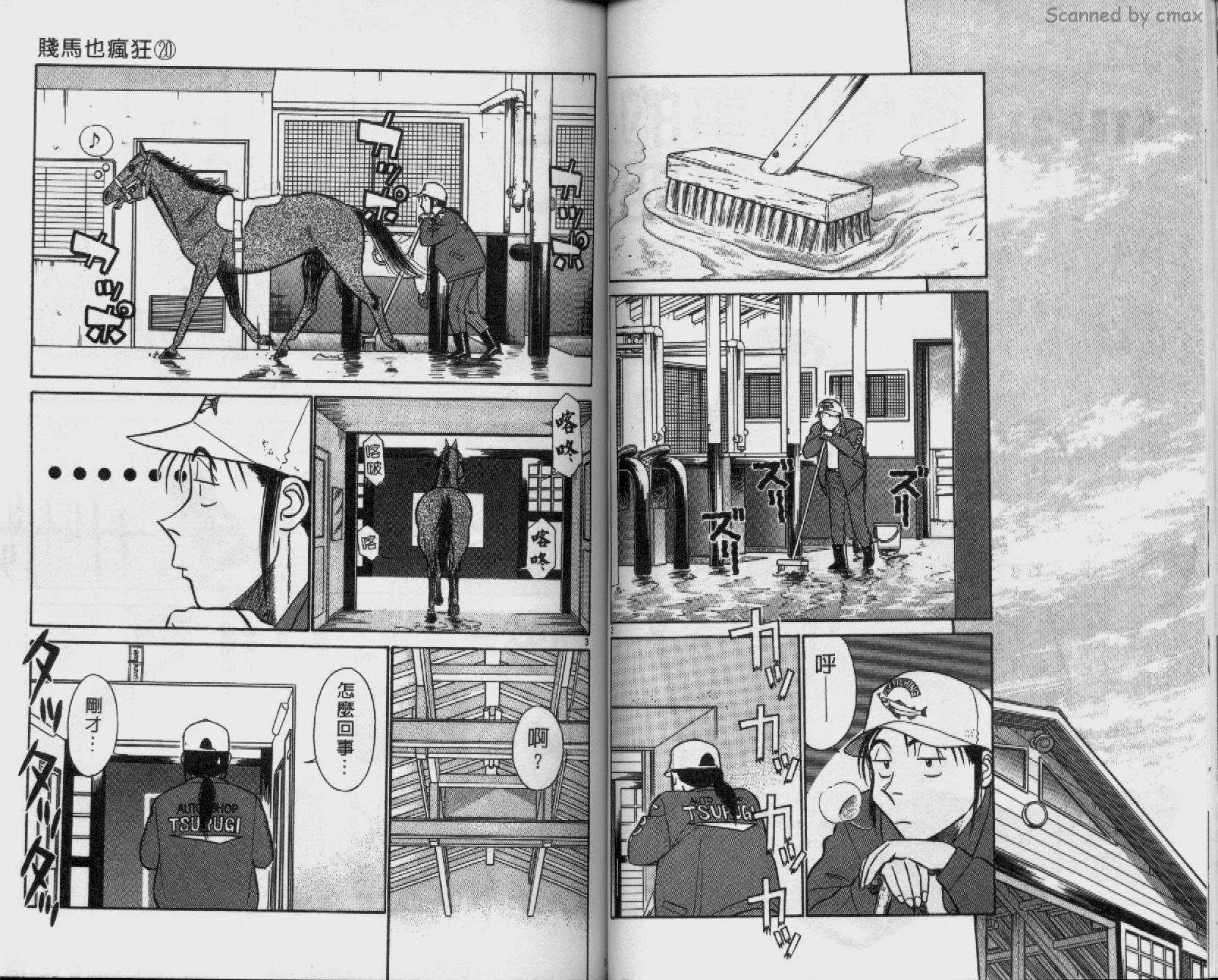贱马也疯狂韩漫全集-VOL_20无删减无遮挡章节图片 
