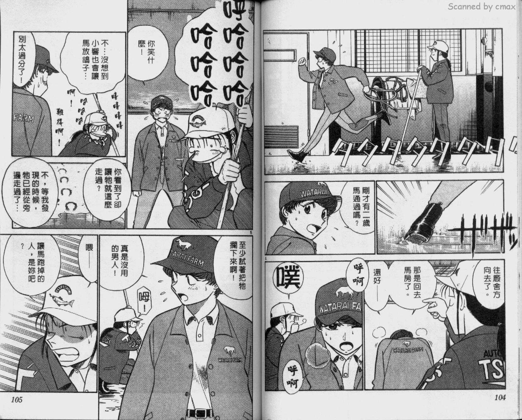 贱马也疯狂韩漫全集-VOL_20无删减无遮挡章节图片 