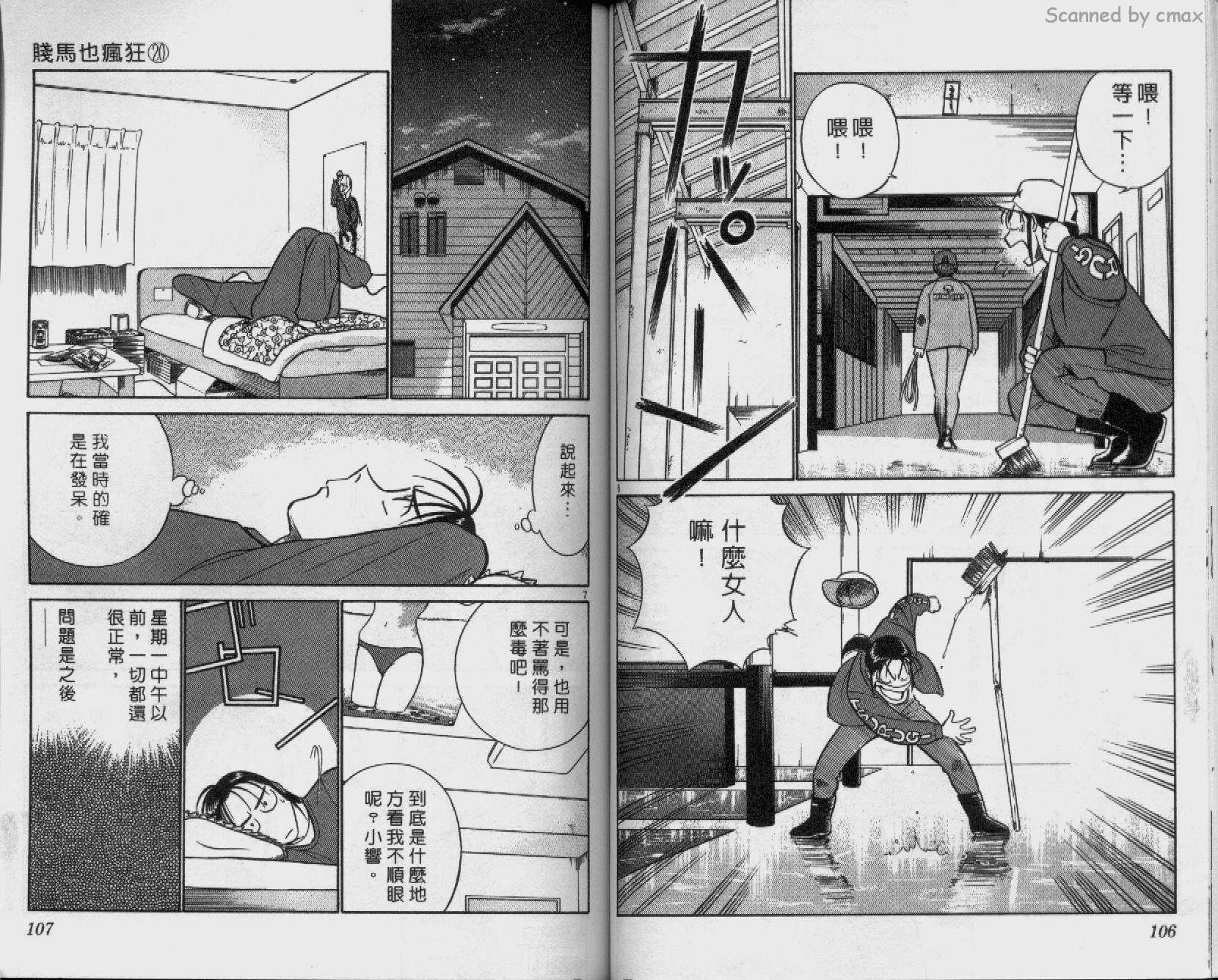 贱马也疯狂韩漫全集-VOL_20无删减无遮挡章节图片 