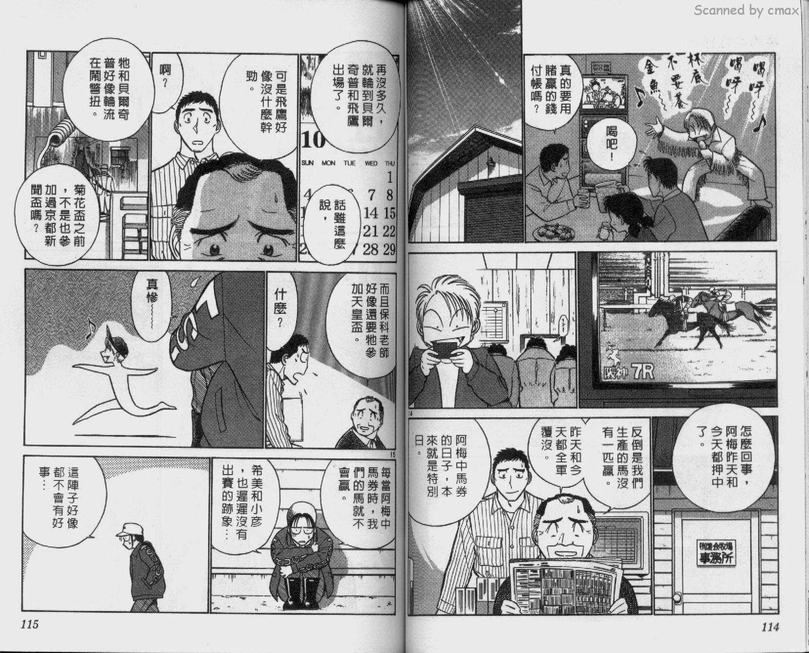 贱马也疯狂韩漫全集-VOL_20无删减无遮挡章节图片 