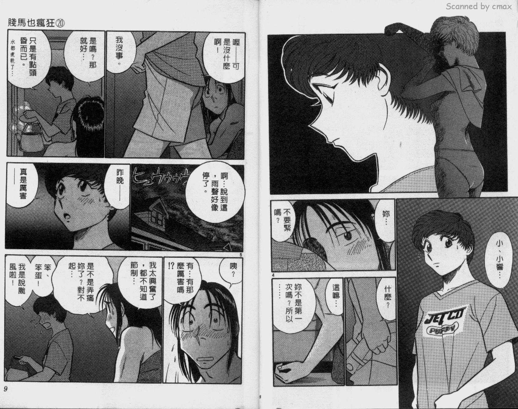 贱马也疯狂韩漫全集-VOL_20无删减无遮挡章节图片 