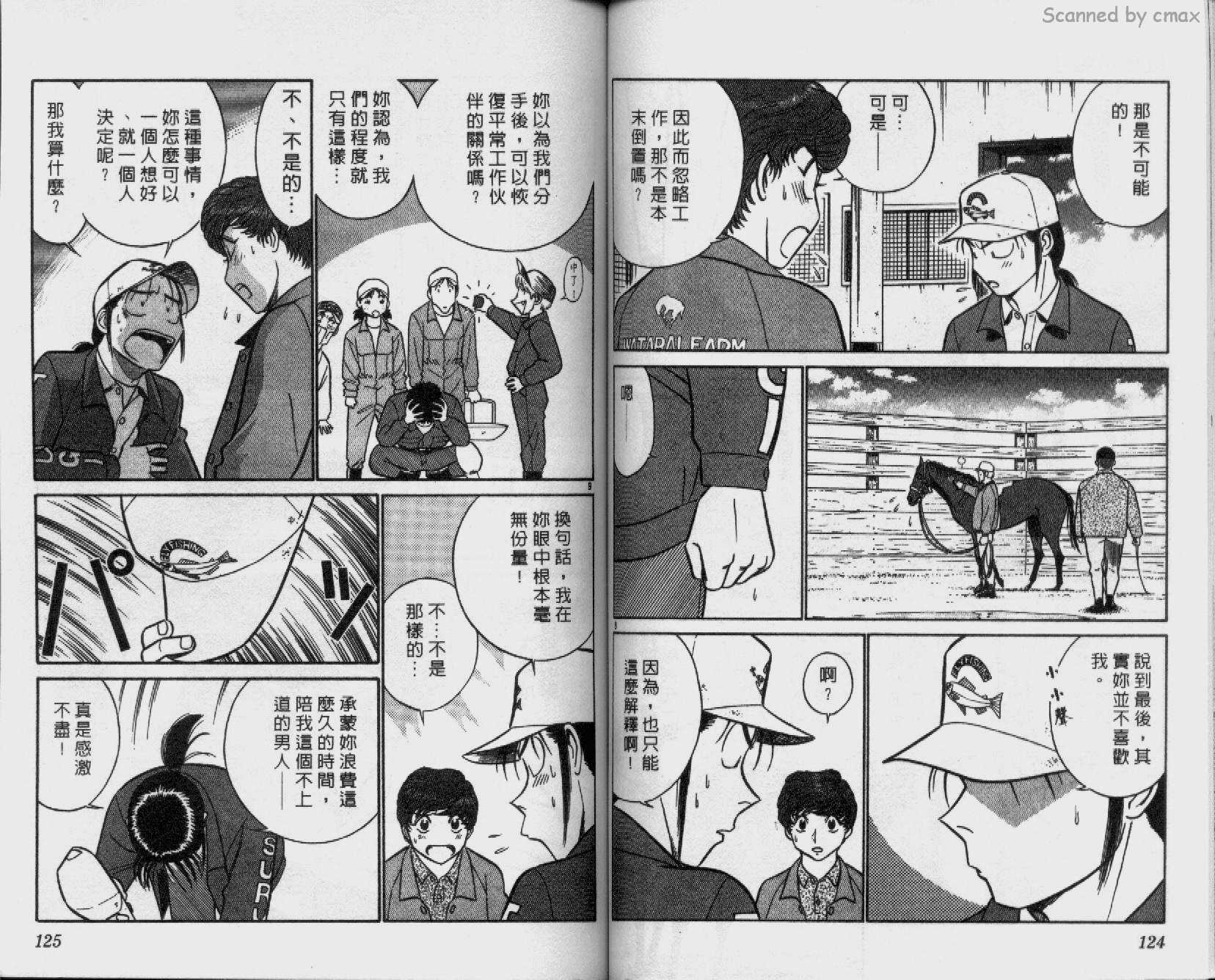 贱马也疯狂韩漫全集-VOL_20无删减无遮挡章节图片 
