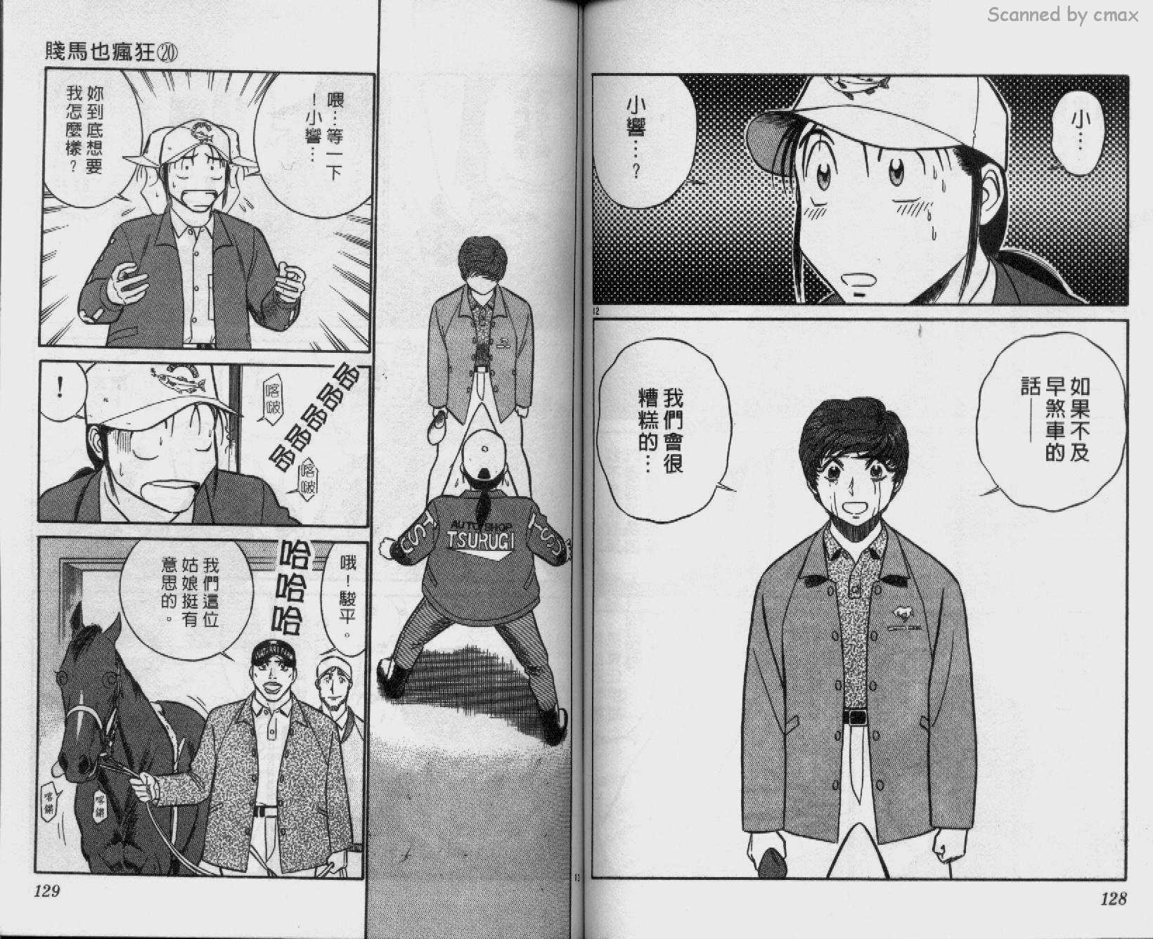 贱马也疯狂韩漫全集-VOL_20无删减无遮挡章节图片 