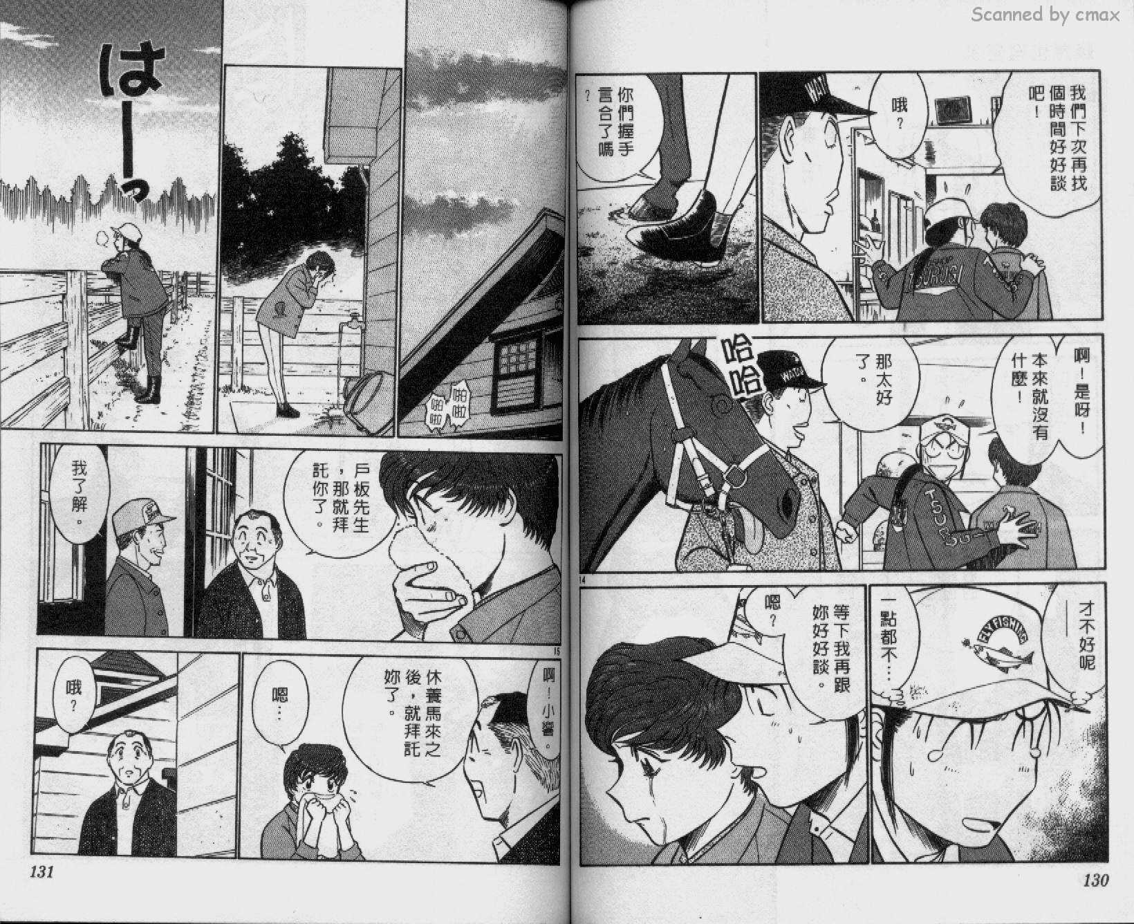 贱马也疯狂韩漫全集-VOL_20无删减无遮挡章节图片 