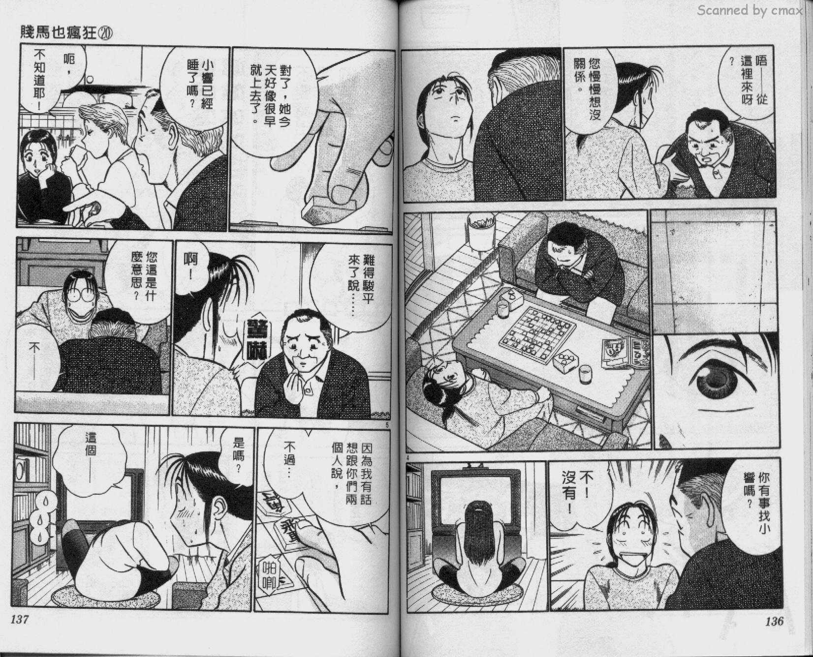 贱马也疯狂韩漫全集-VOL_20无删减无遮挡章节图片 