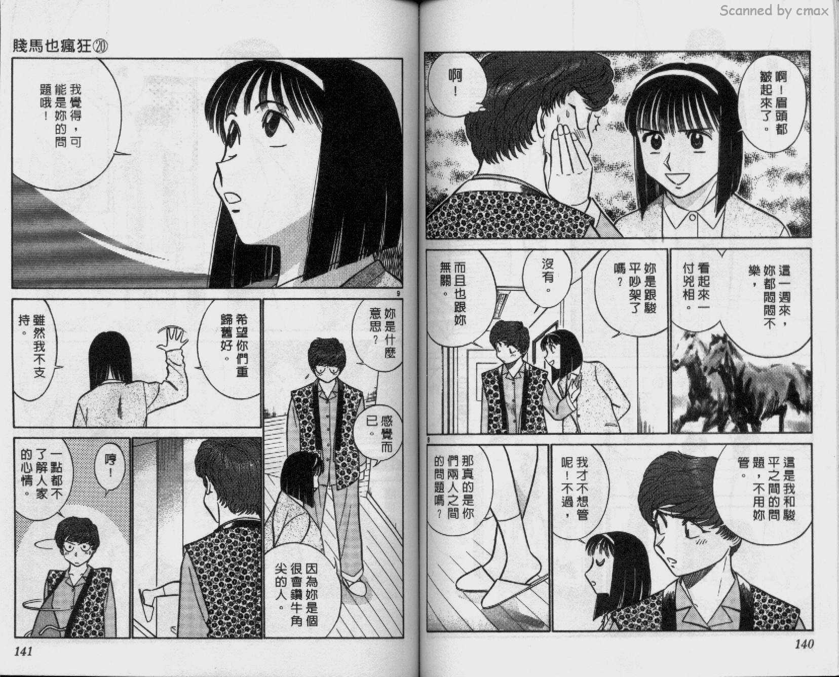 贱马也疯狂韩漫全集-VOL_20无删减无遮挡章节图片 