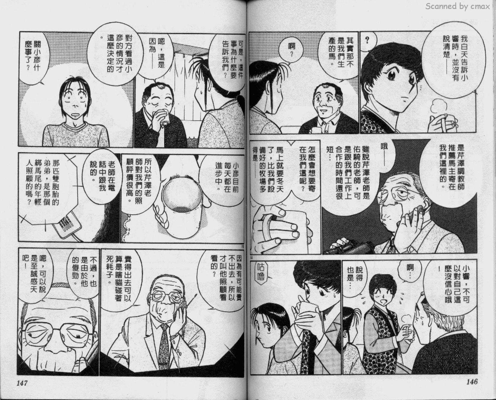 贱马也疯狂韩漫全集-VOL_20无删减无遮挡章节图片 
