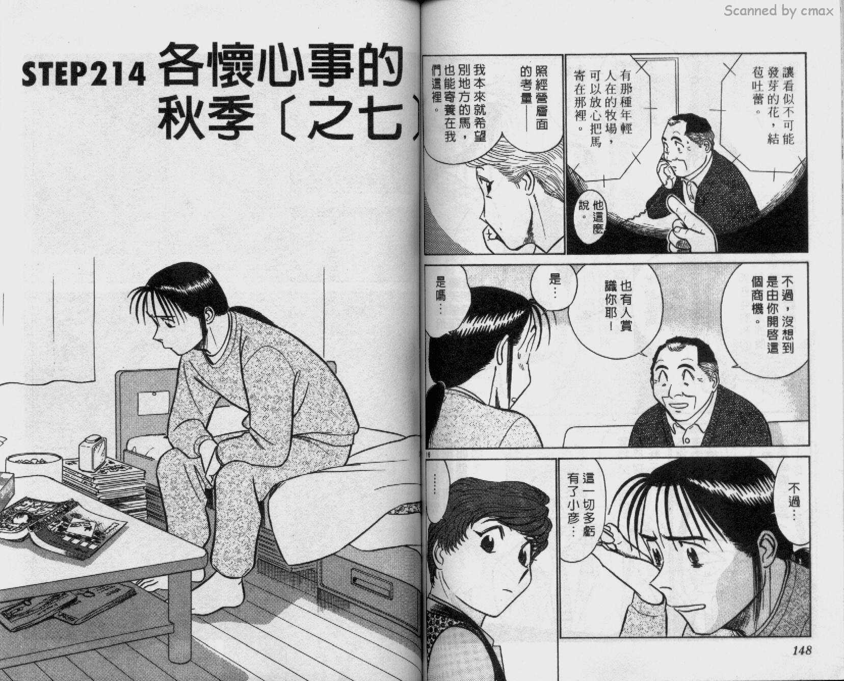 贱马也疯狂韩漫全集-VOL_20无删减无遮挡章节图片 