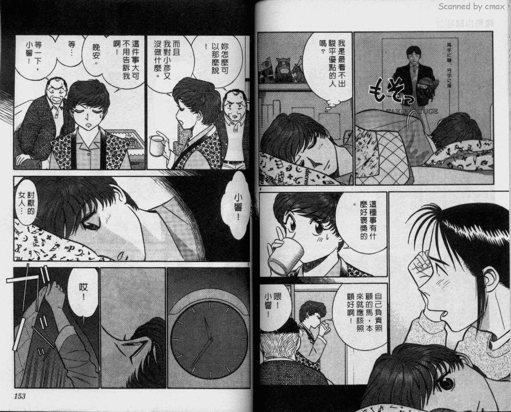 贱马也疯狂韩漫全集-VOL_20无删减无遮挡章节图片 
