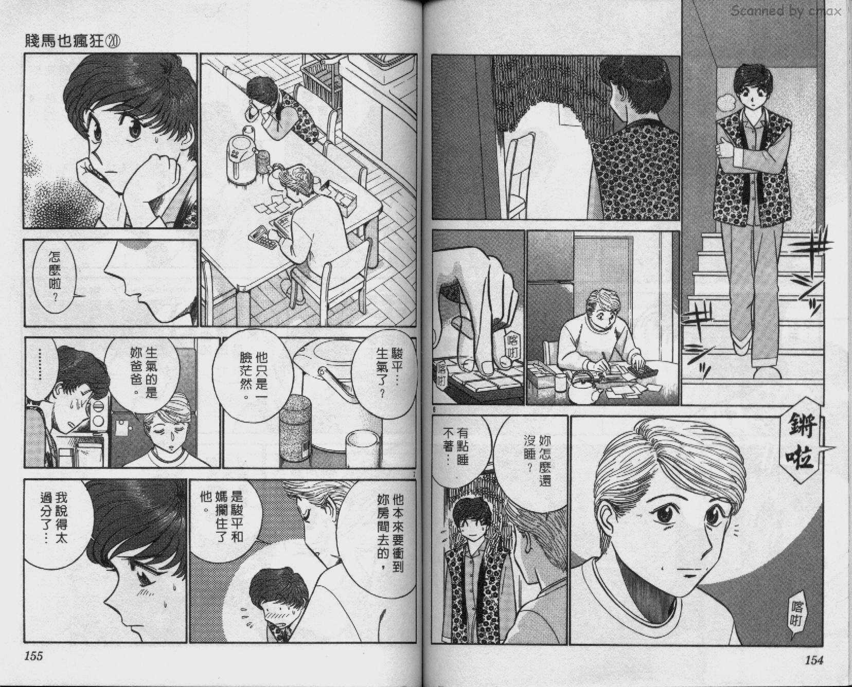 贱马也疯狂韩漫全集-VOL_20无删减无遮挡章节图片 