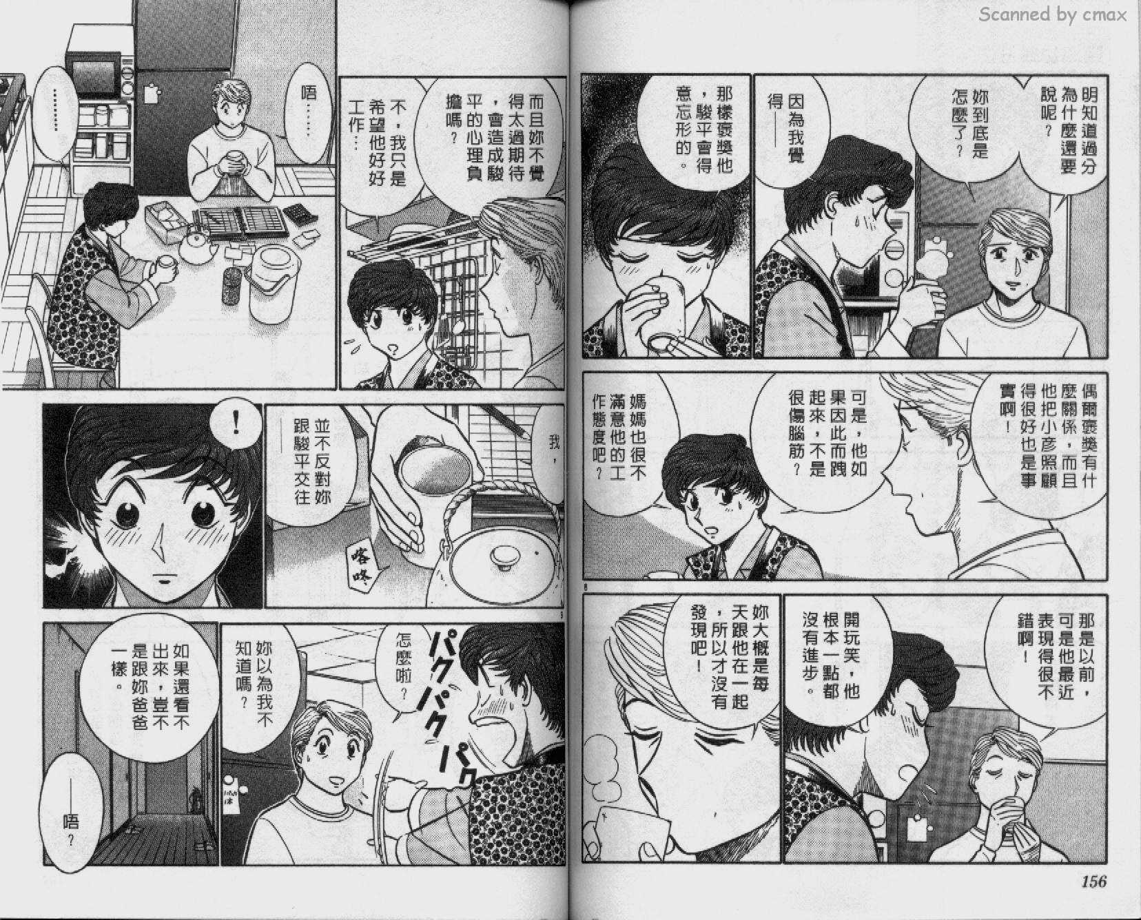 贱马也疯狂韩漫全集-VOL_20无删减无遮挡章节图片 
