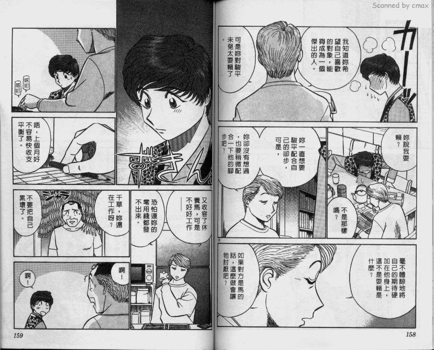 贱马也疯狂韩漫全集-VOL_20无删减无遮挡章节图片 