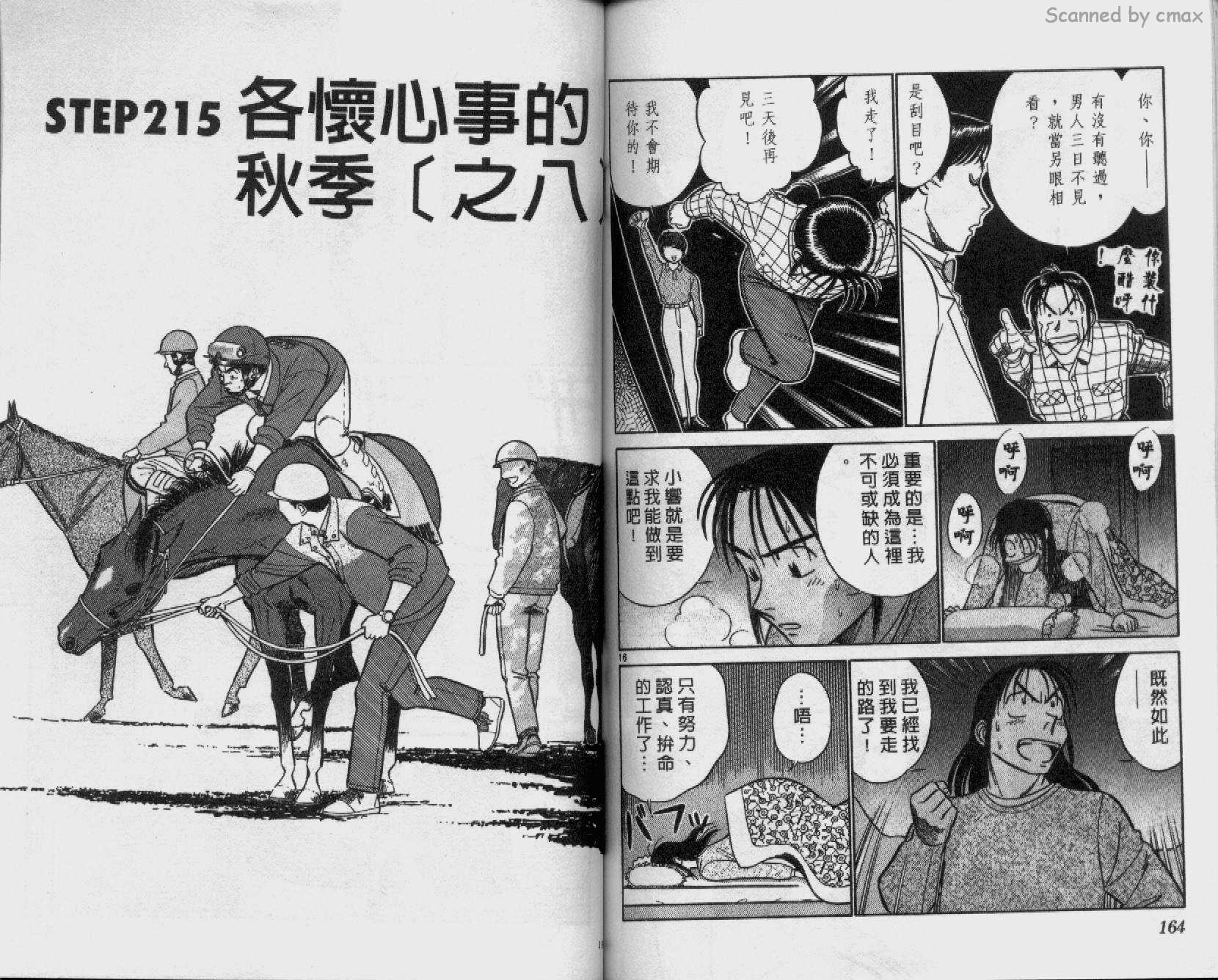 贱马也疯狂韩漫全集-VOL_20无删减无遮挡章节图片 