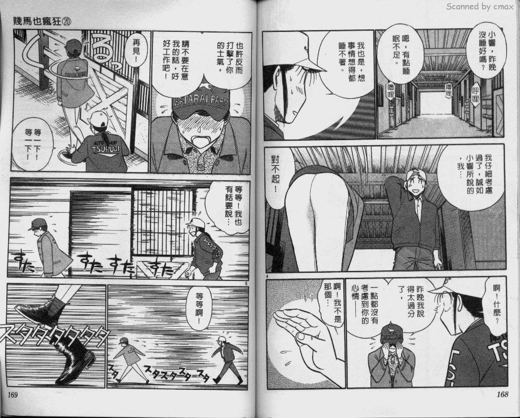 贱马也疯狂韩漫全集-VOL_20无删减无遮挡章节图片 