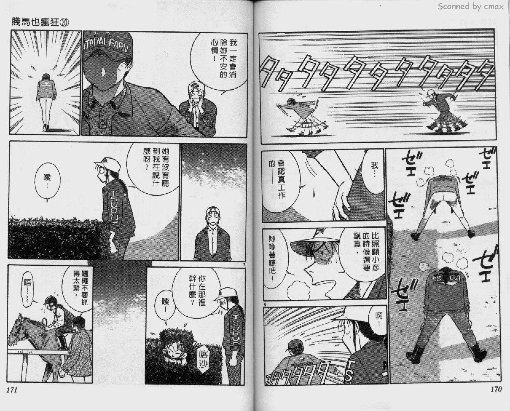 贱马也疯狂韩漫全集-VOL_20无删减无遮挡章节图片 