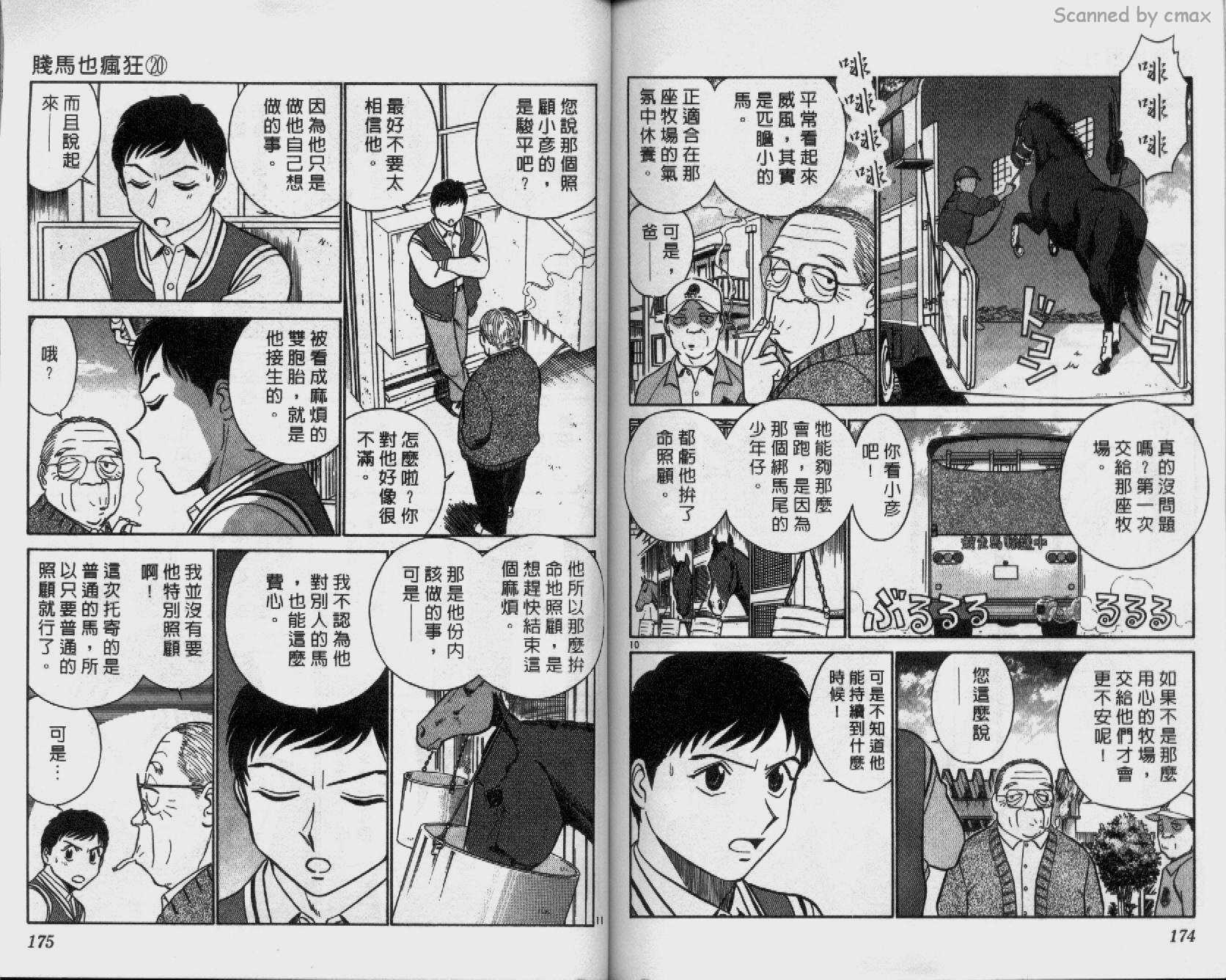 贱马也疯狂韩漫全集-VOL_20无删减无遮挡章节图片 