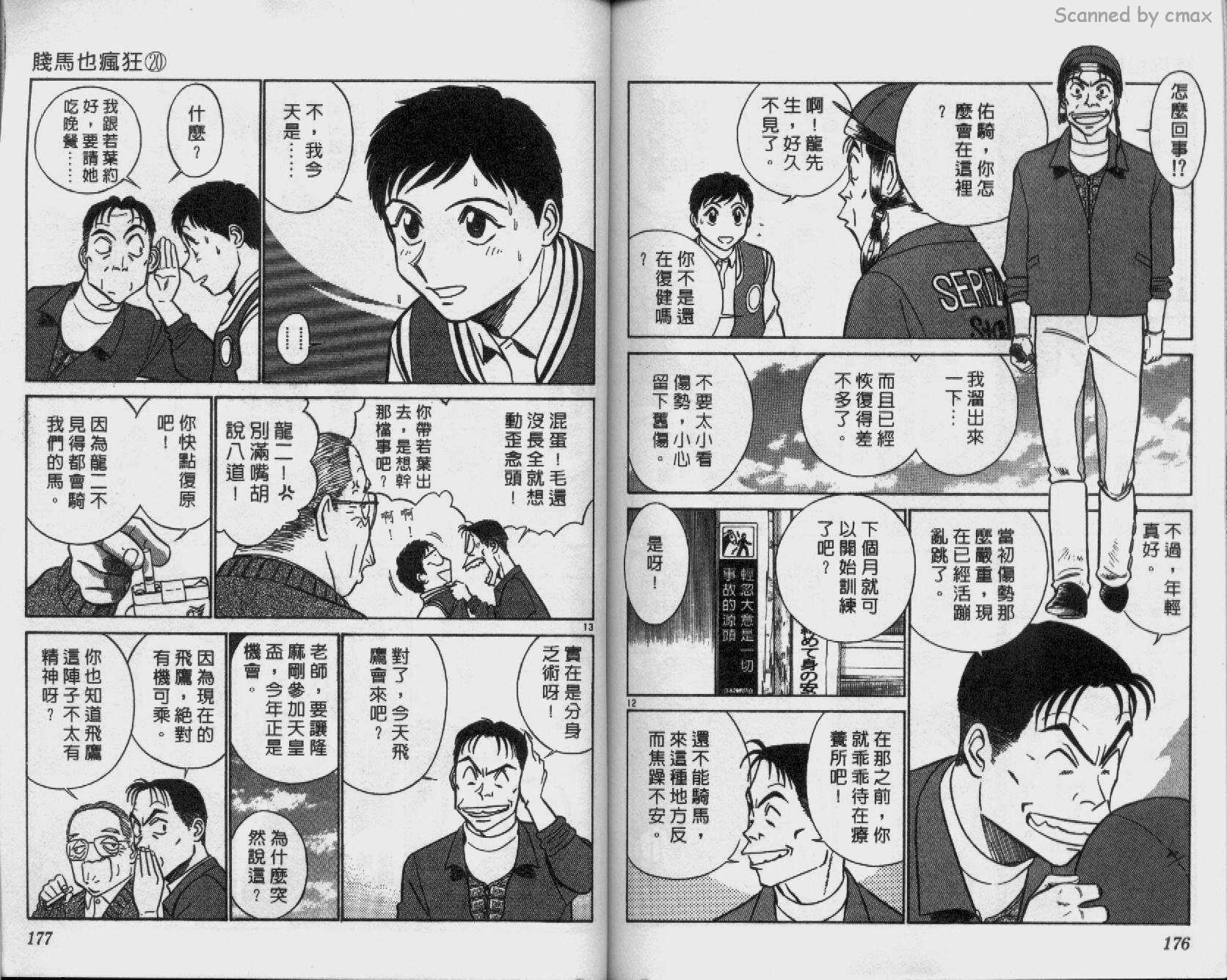 贱马也疯狂韩漫全集-VOL_20无删减无遮挡章节图片 