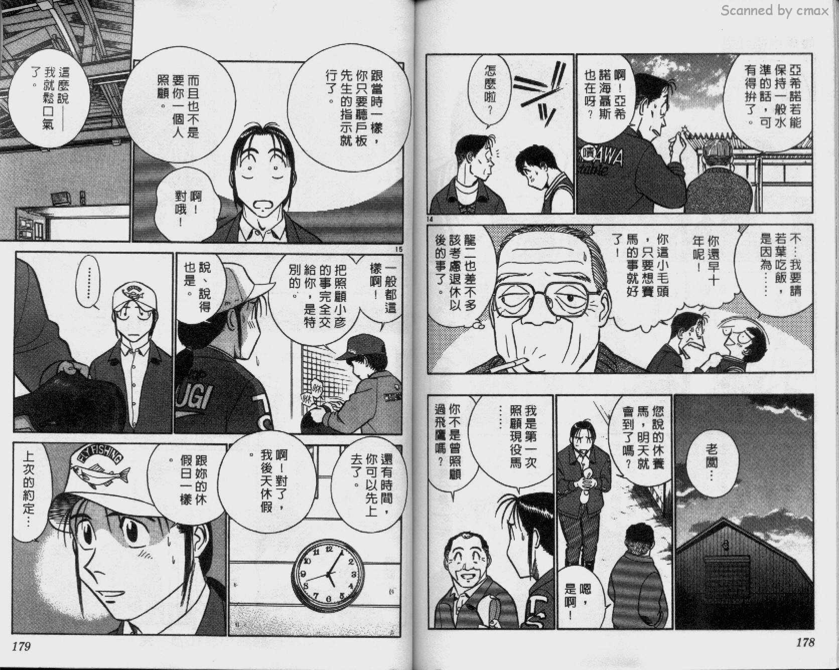 贱马也疯狂韩漫全集-VOL_20无删减无遮挡章节图片 