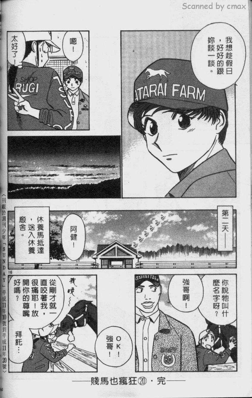 贱马也疯狂韩漫全集-VOL_20无删减无遮挡章节图片 
