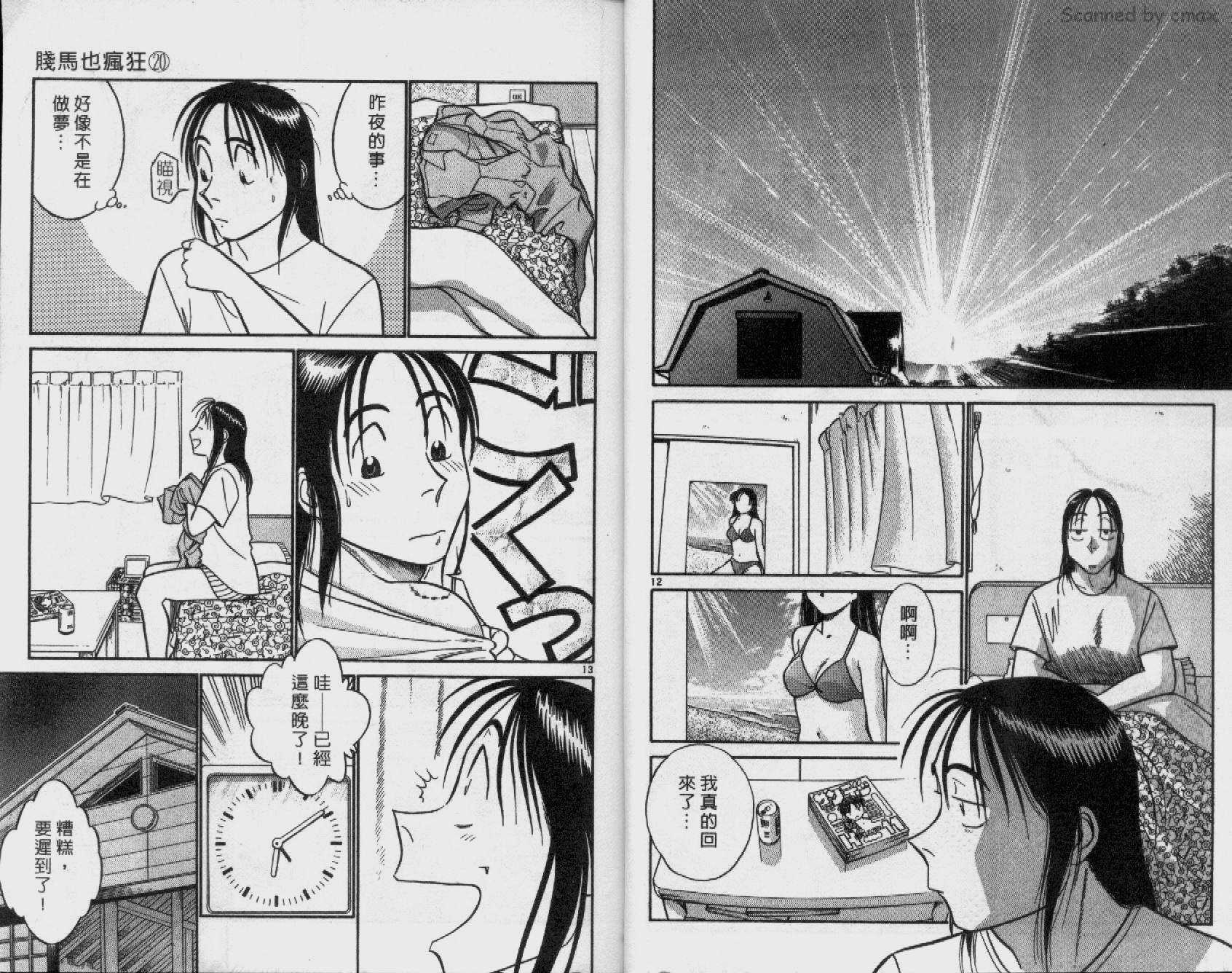 贱马也疯狂韩漫全集-VOL_20无删减无遮挡章节图片 