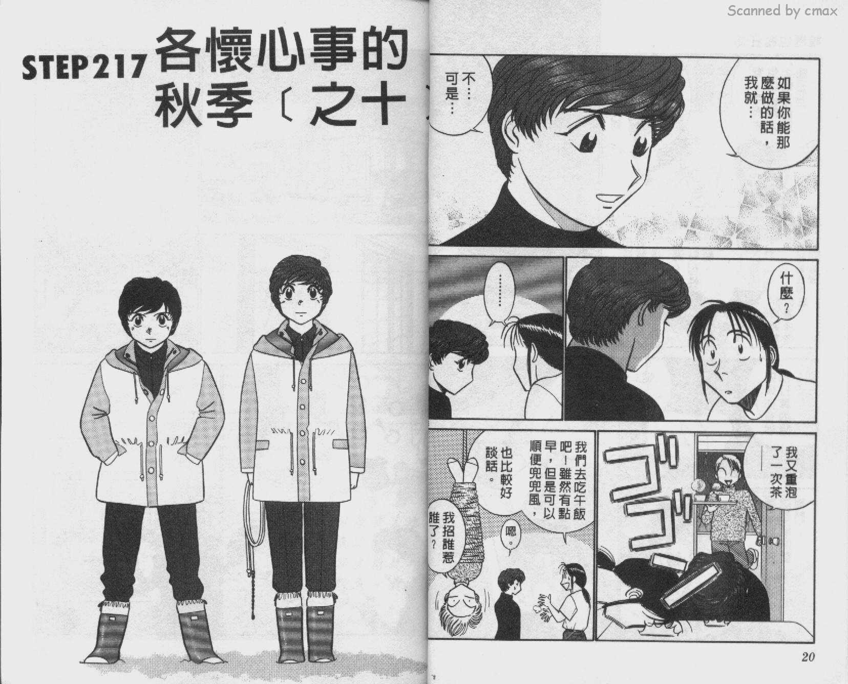 贱马也疯狂韩漫全集-VOL_21无删减无遮挡章节图片 