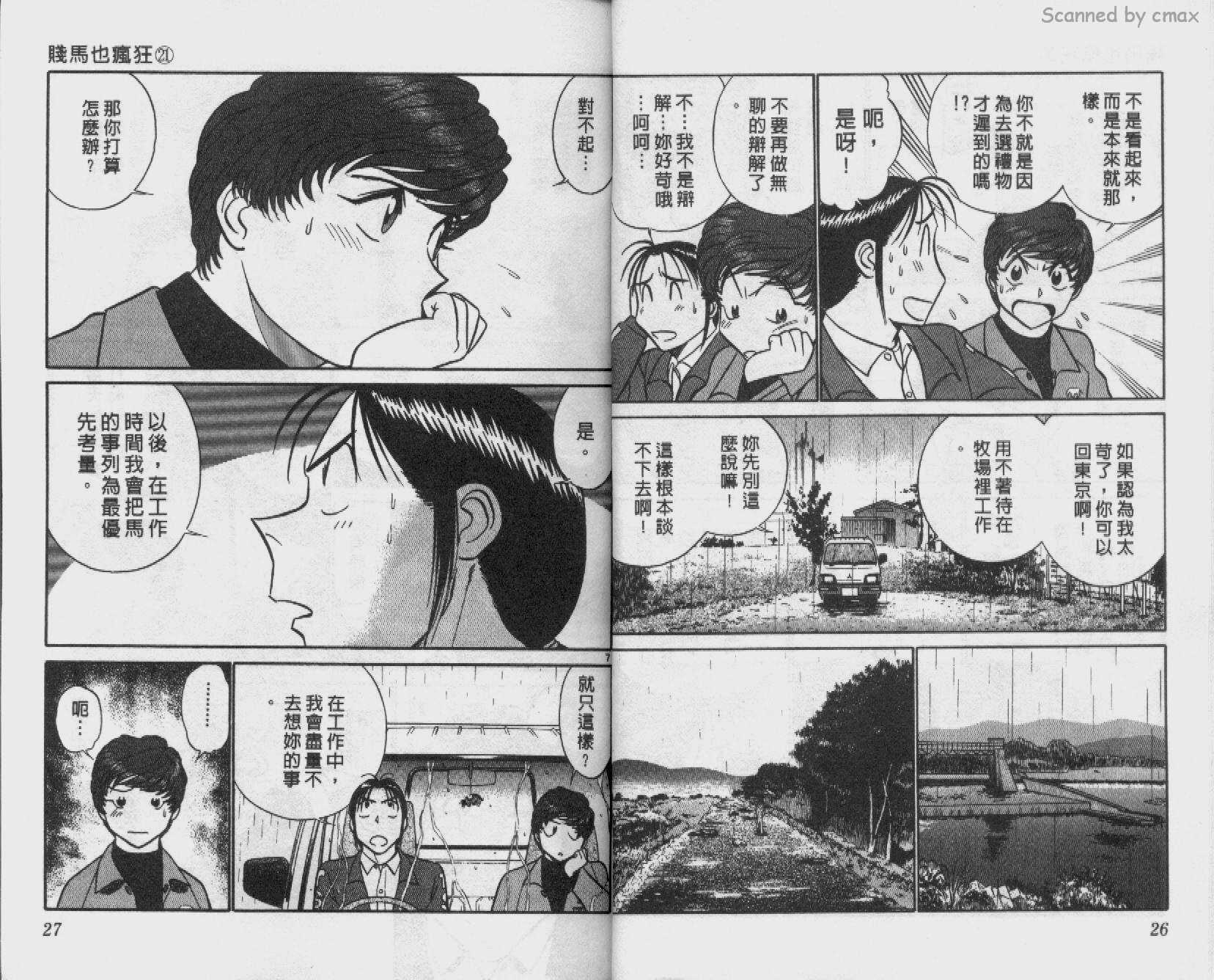 贱马也疯狂韩漫全集-VOL_21无删减无遮挡章节图片 