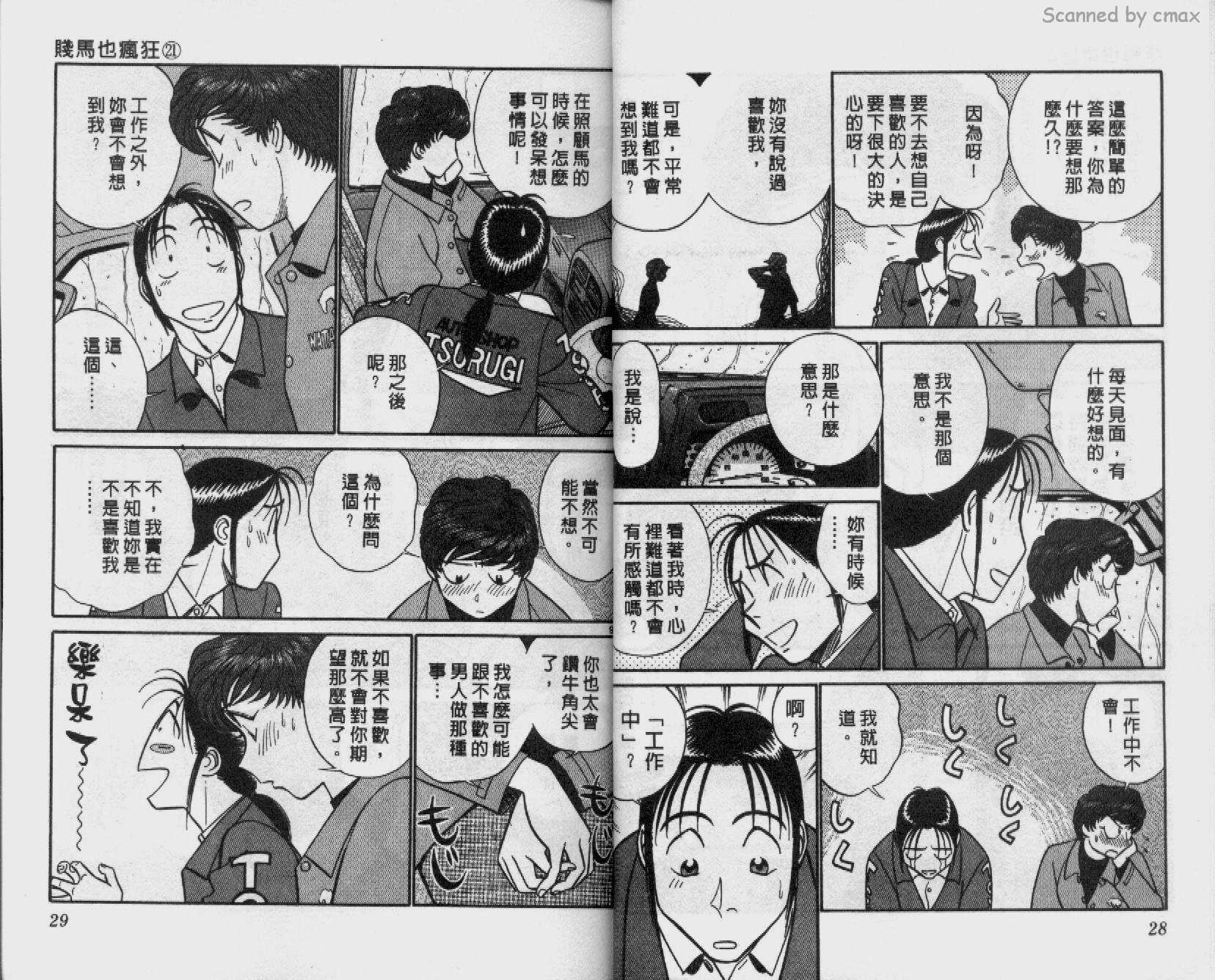 贱马也疯狂韩漫全集-VOL_21无删减无遮挡章节图片 