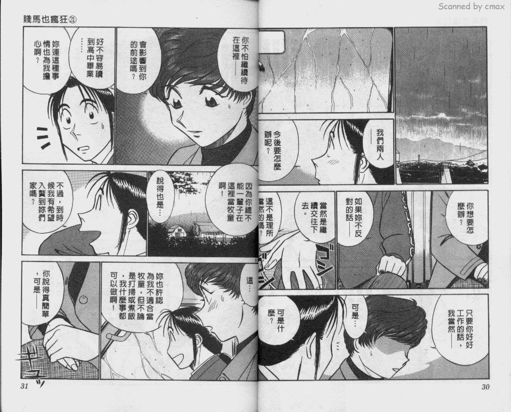 贱马也疯狂韩漫全集-VOL_21无删减无遮挡章节图片 