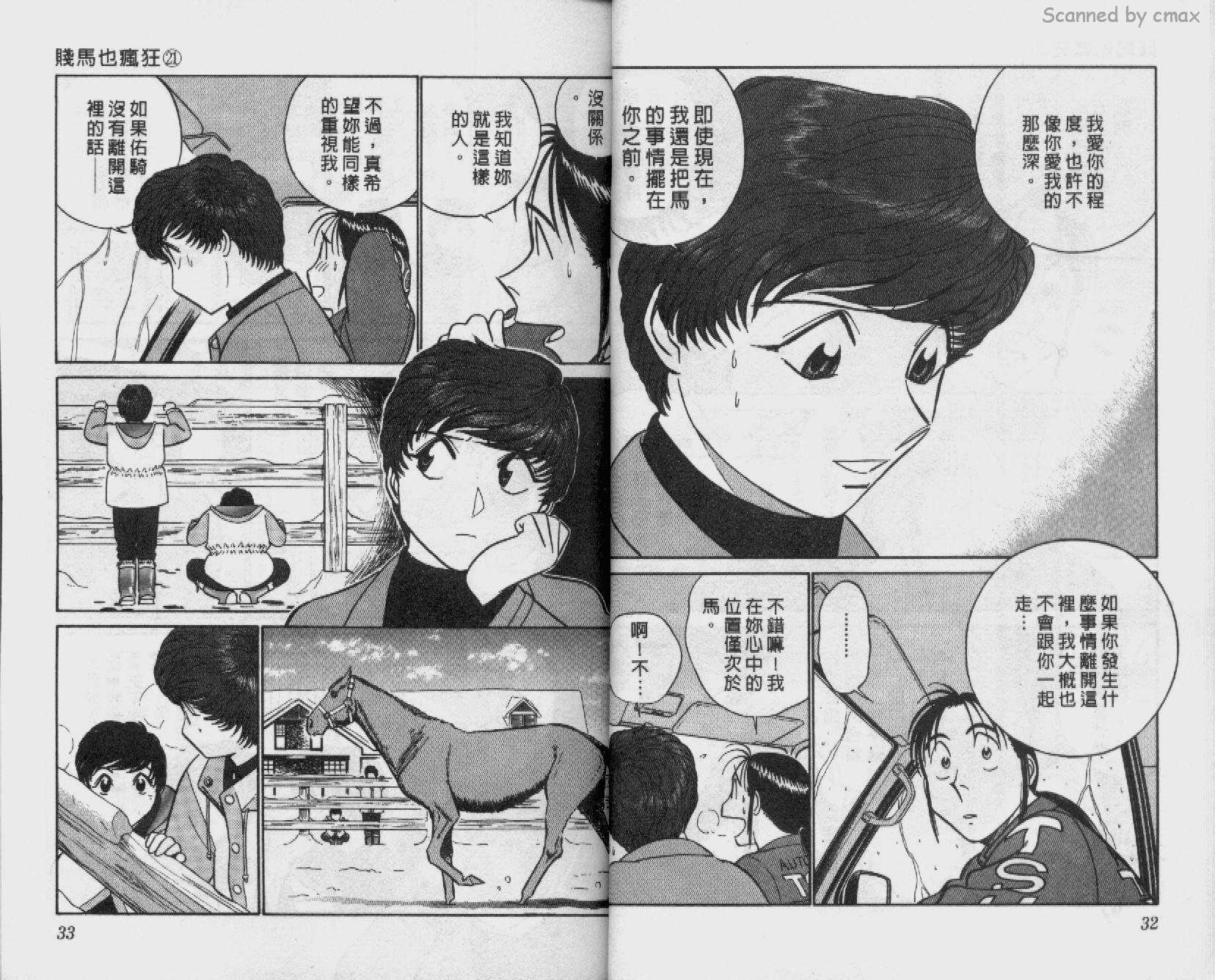 贱马也疯狂韩漫全集-VOL_21无删减无遮挡章节图片 