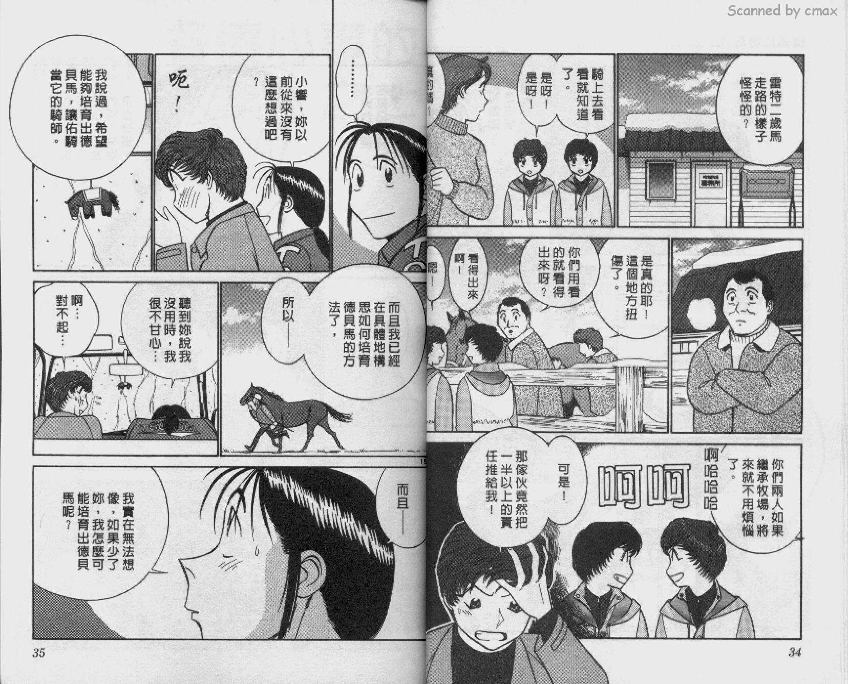 贱马也疯狂韩漫全集-VOL_21无删减无遮挡章节图片 