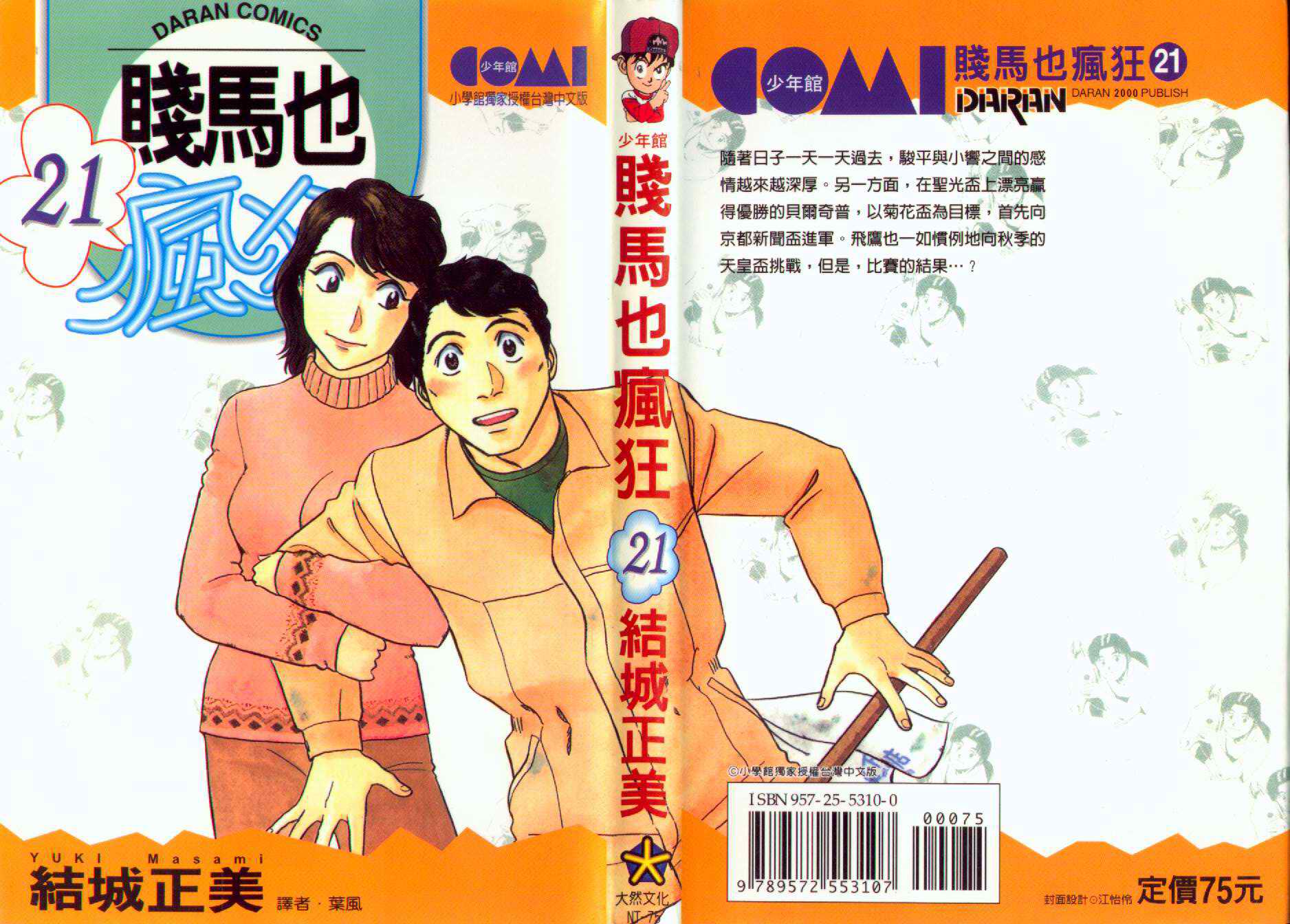 贱马也疯狂韩漫全集-VOL_21无删减无遮挡章节图片 