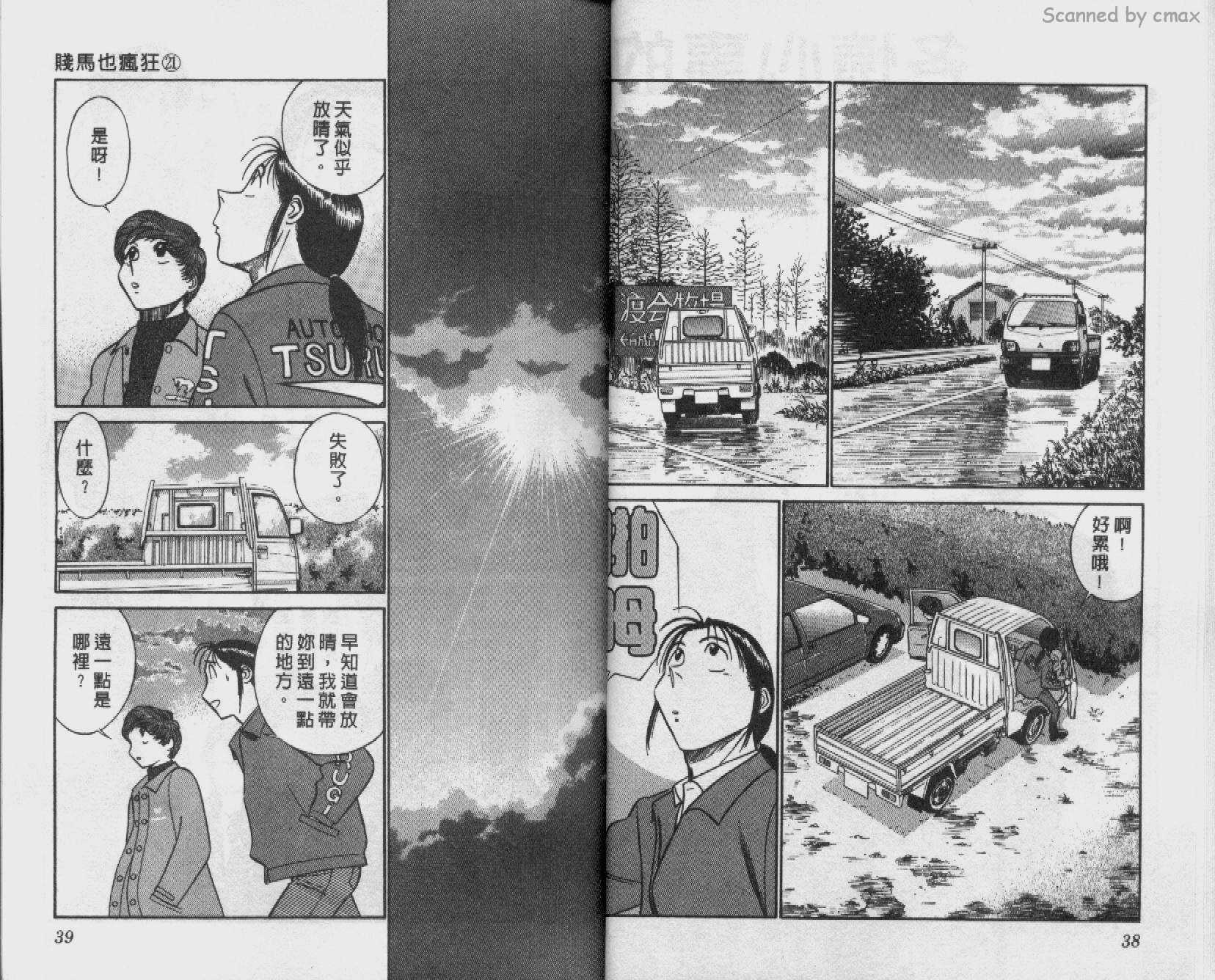 贱马也疯狂韩漫全集-VOL_21无删减无遮挡章节图片 