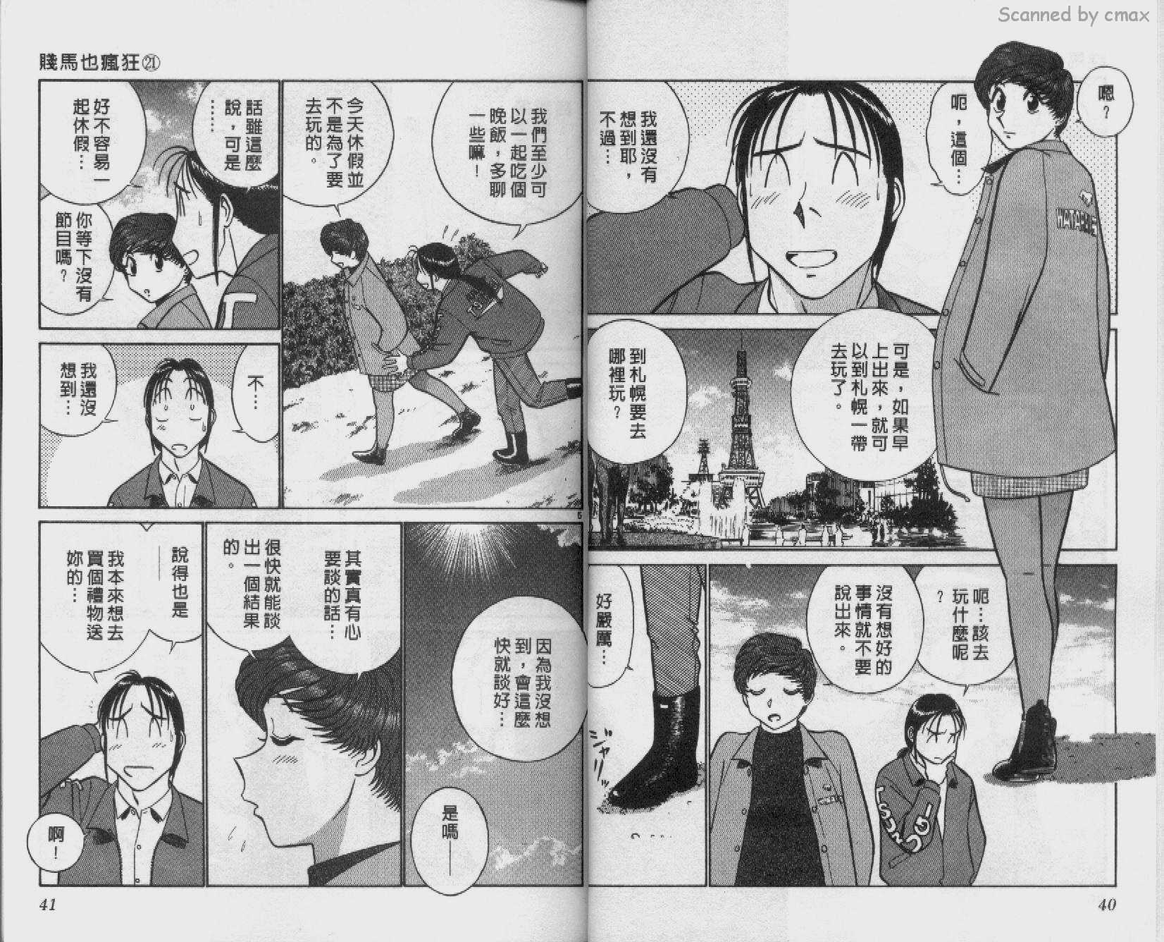 贱马也疯狂韩漫全集-VOL_21无删减无遮挡章节图片 