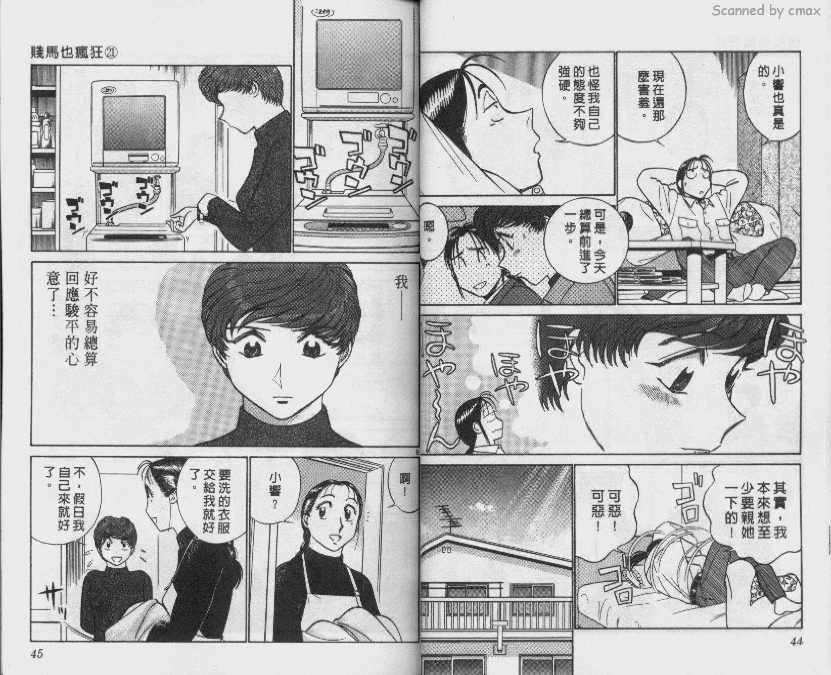 贱马也疯狂韩漫全集-VOL_21无删减无遮挡章节图片 